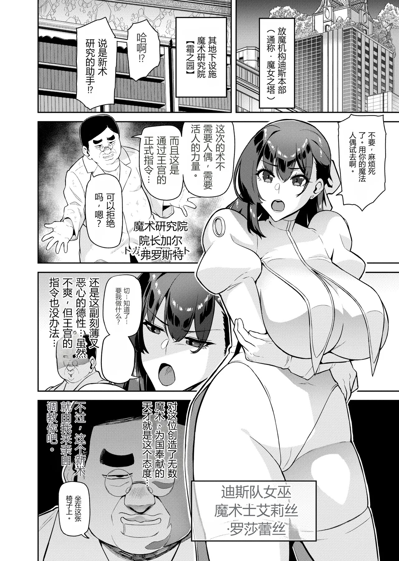 魔術士特攻常識改変_ヒュプノシスモッド page 4 full