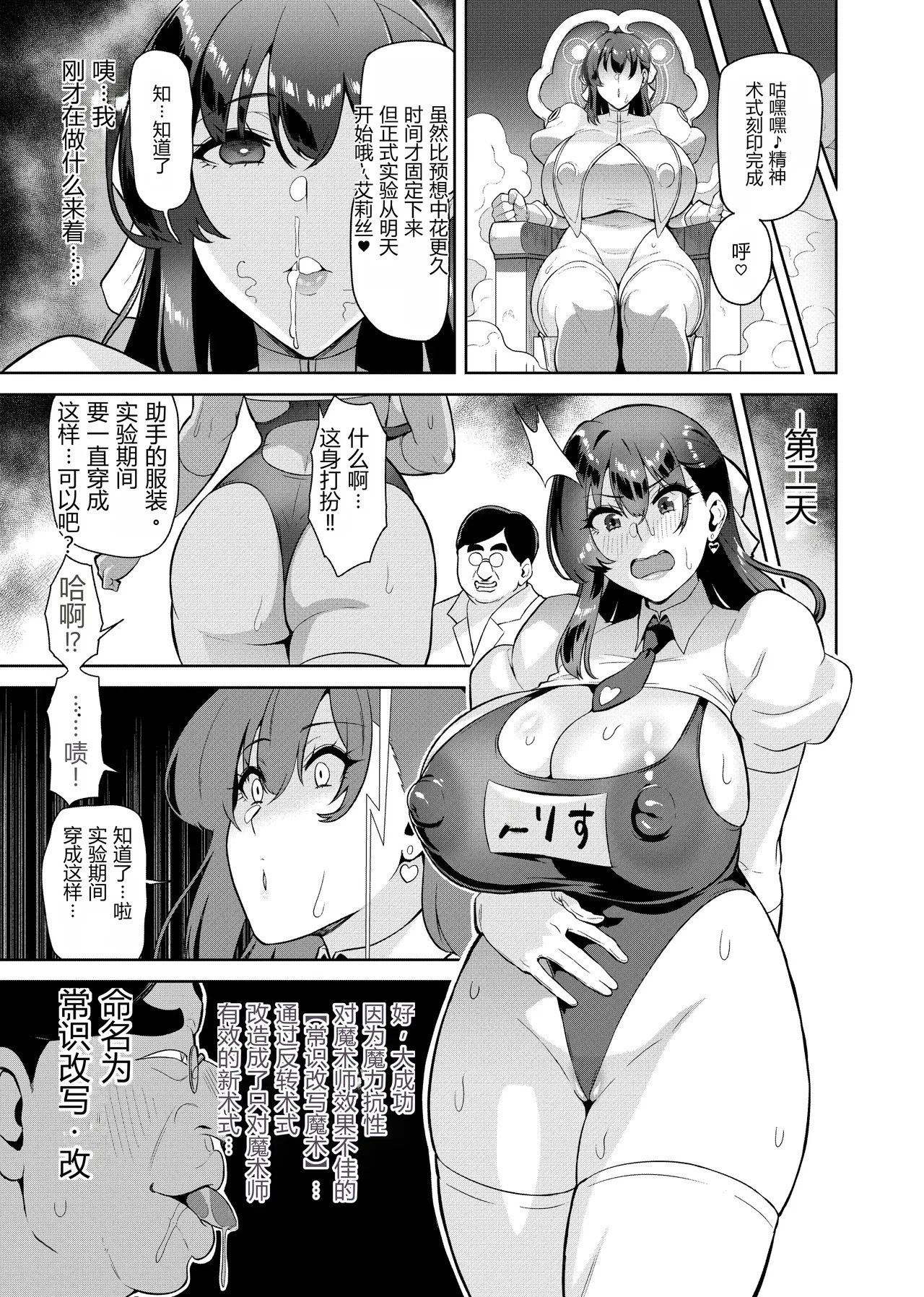 魔術士特攻常識改変_ヒュプノシスモッド page 5 full