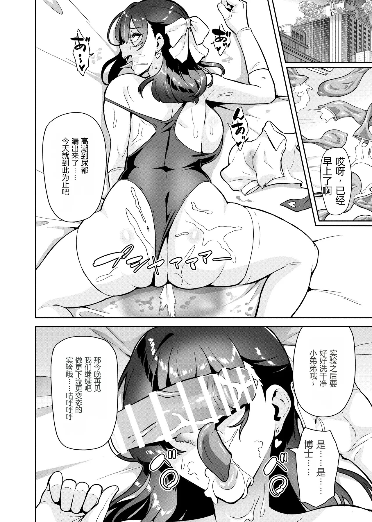 魔術士特攻常識改変_ヒュプノシスモッド page 8 full