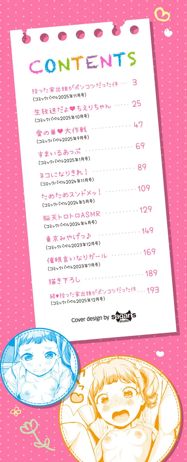 Onnanoko to Trans page 3 full