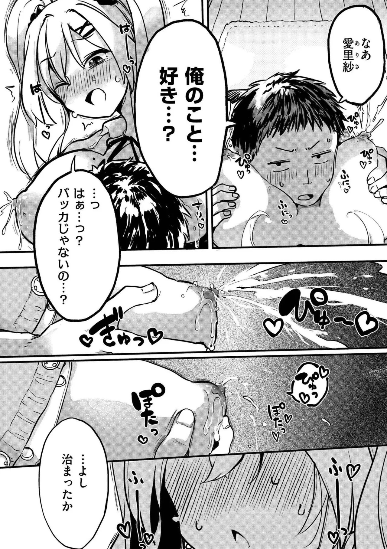 Ama Ama Nyuu Nyuu Engage page 10 full