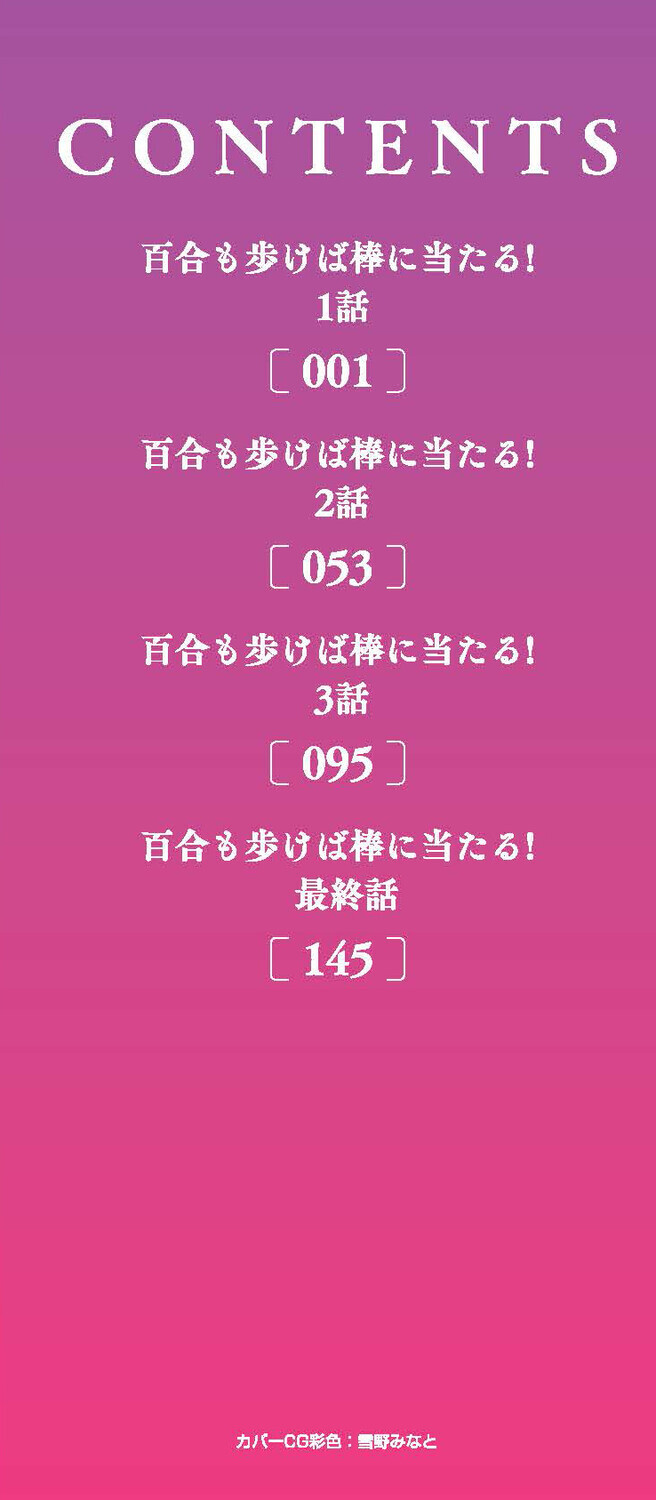 Yuri mo Arukeba Bou ni Ataru! page 3 full