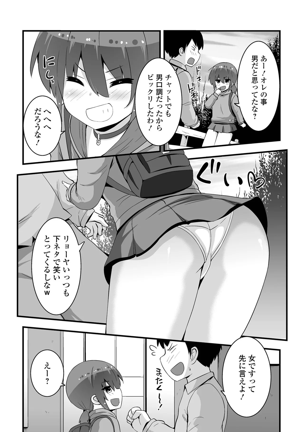 Puni Hame ga Yamerarenai page 4 full