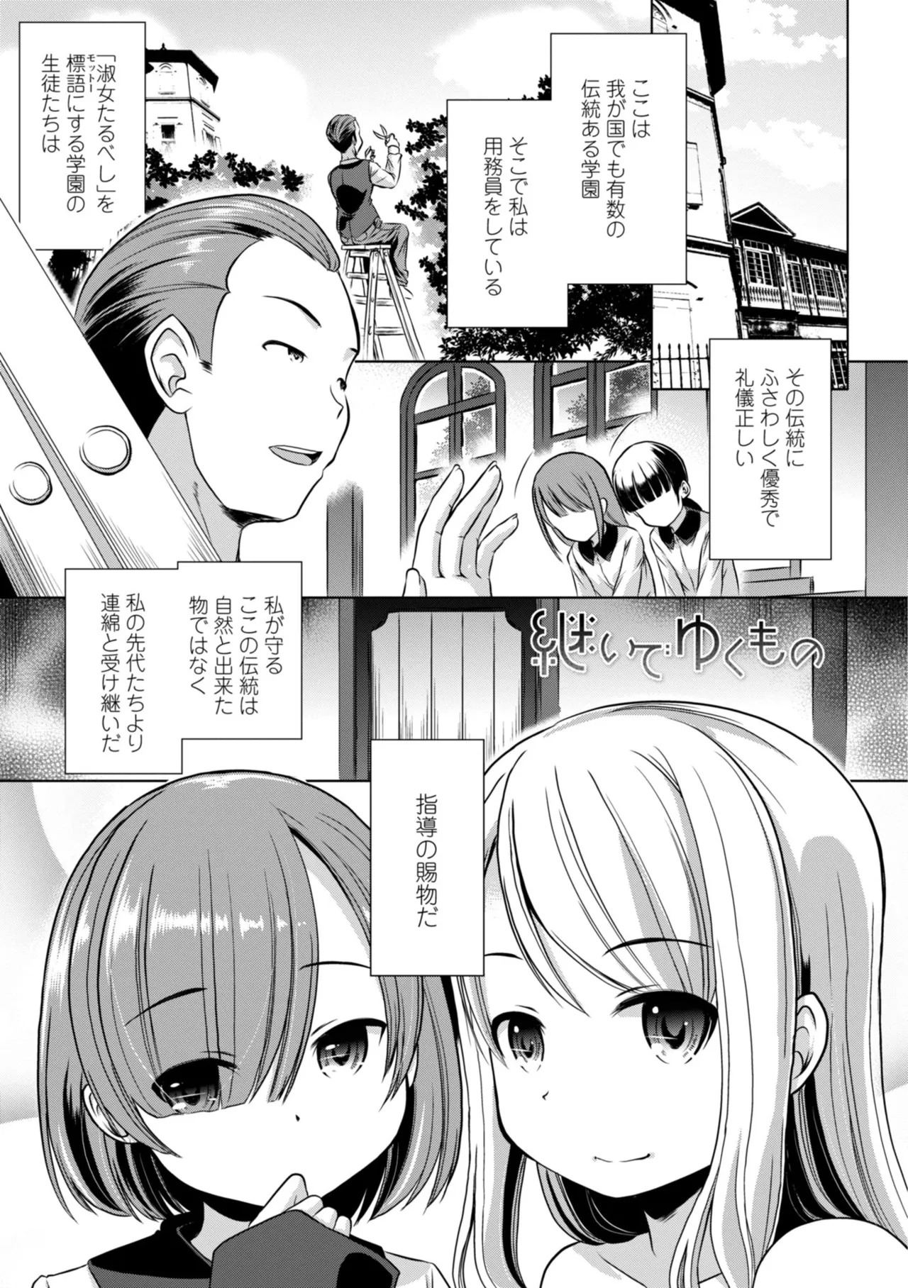 Chippai no Rakuen page 5 full