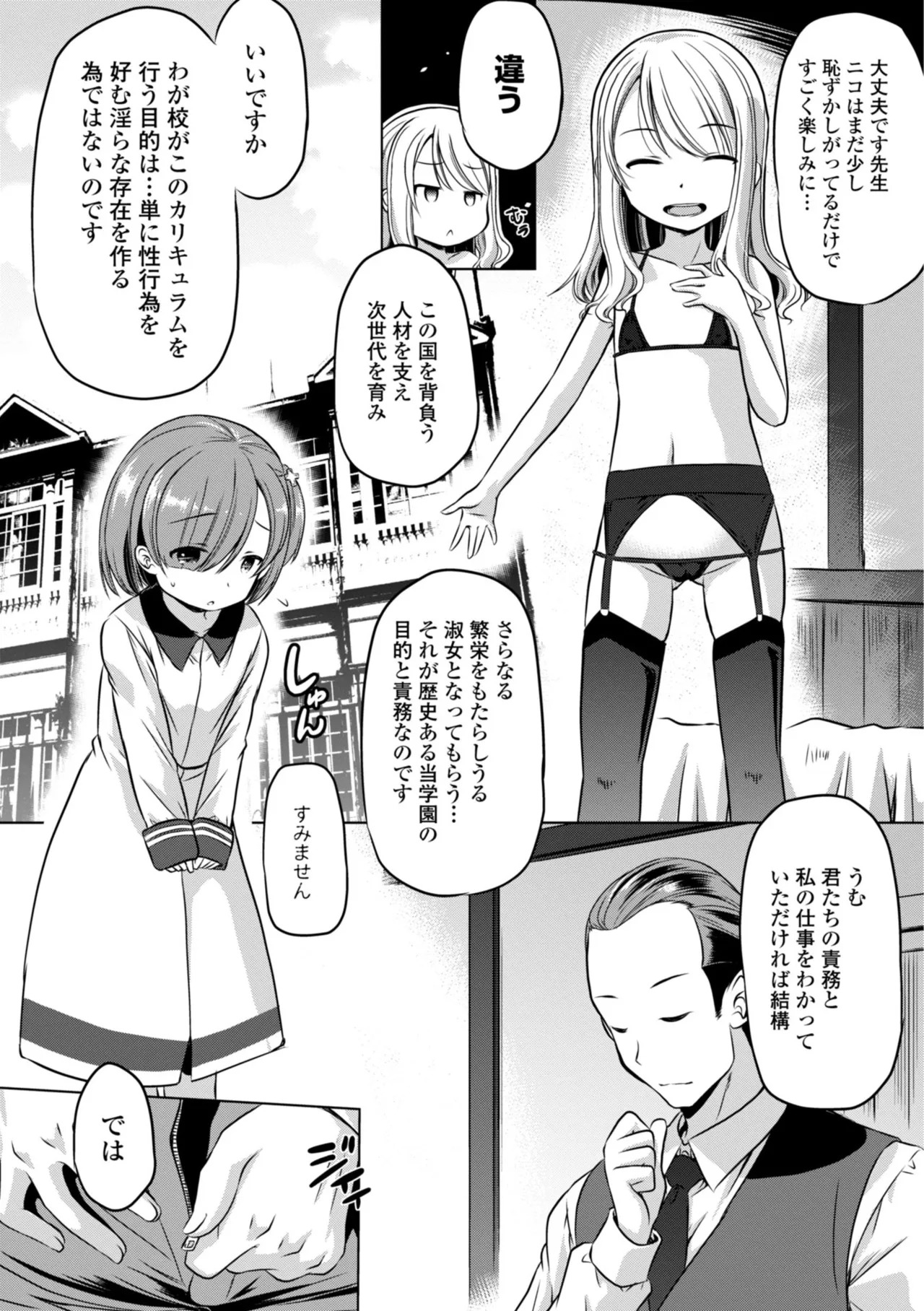 Chippai no Rakuen page 8 full