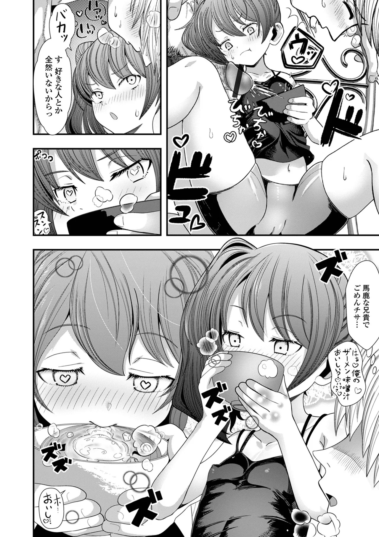 Aragaenai Yuganda Ai page 6 full