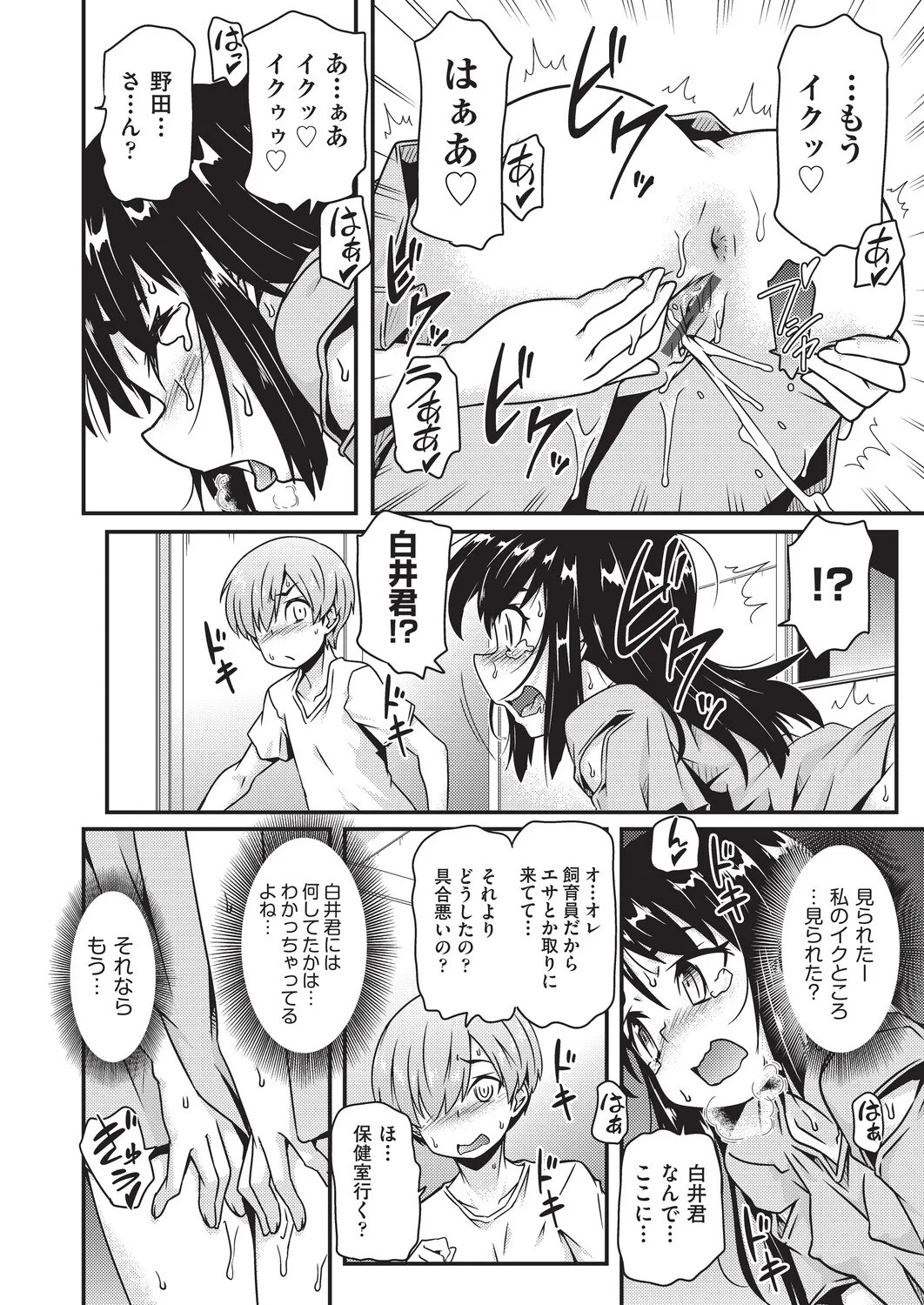 Mebaete Tsuru Pan page 9 full