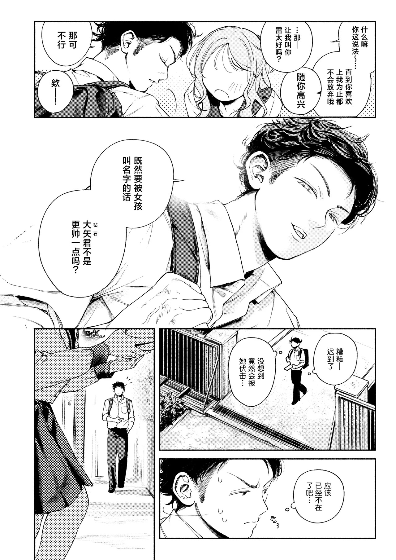 半通 -わがまま食べごろ幼馴染と初体験- page 6 full