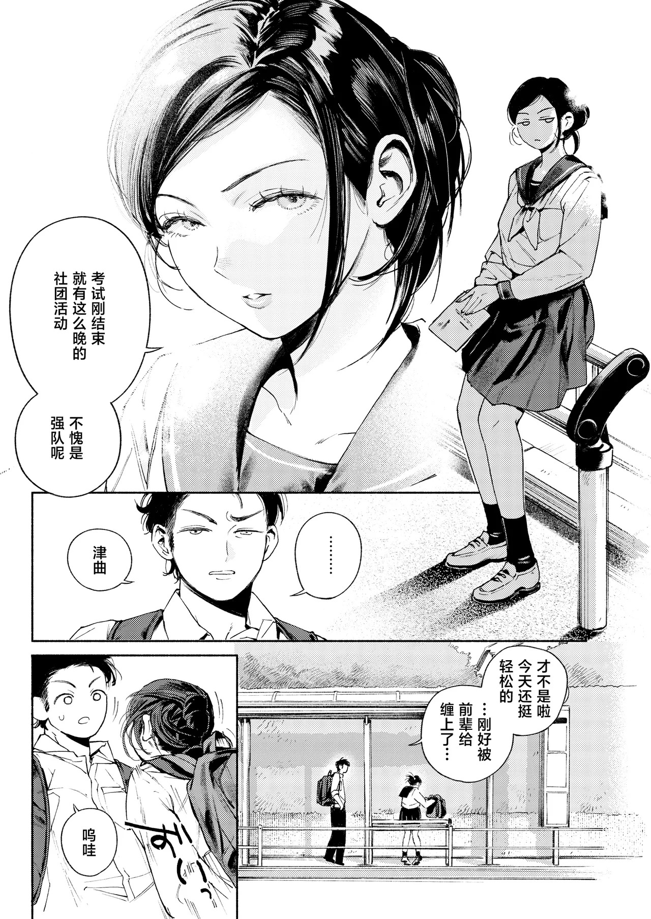 半通 -わがまま食べごろ幼馴染と初体験- page 7 full