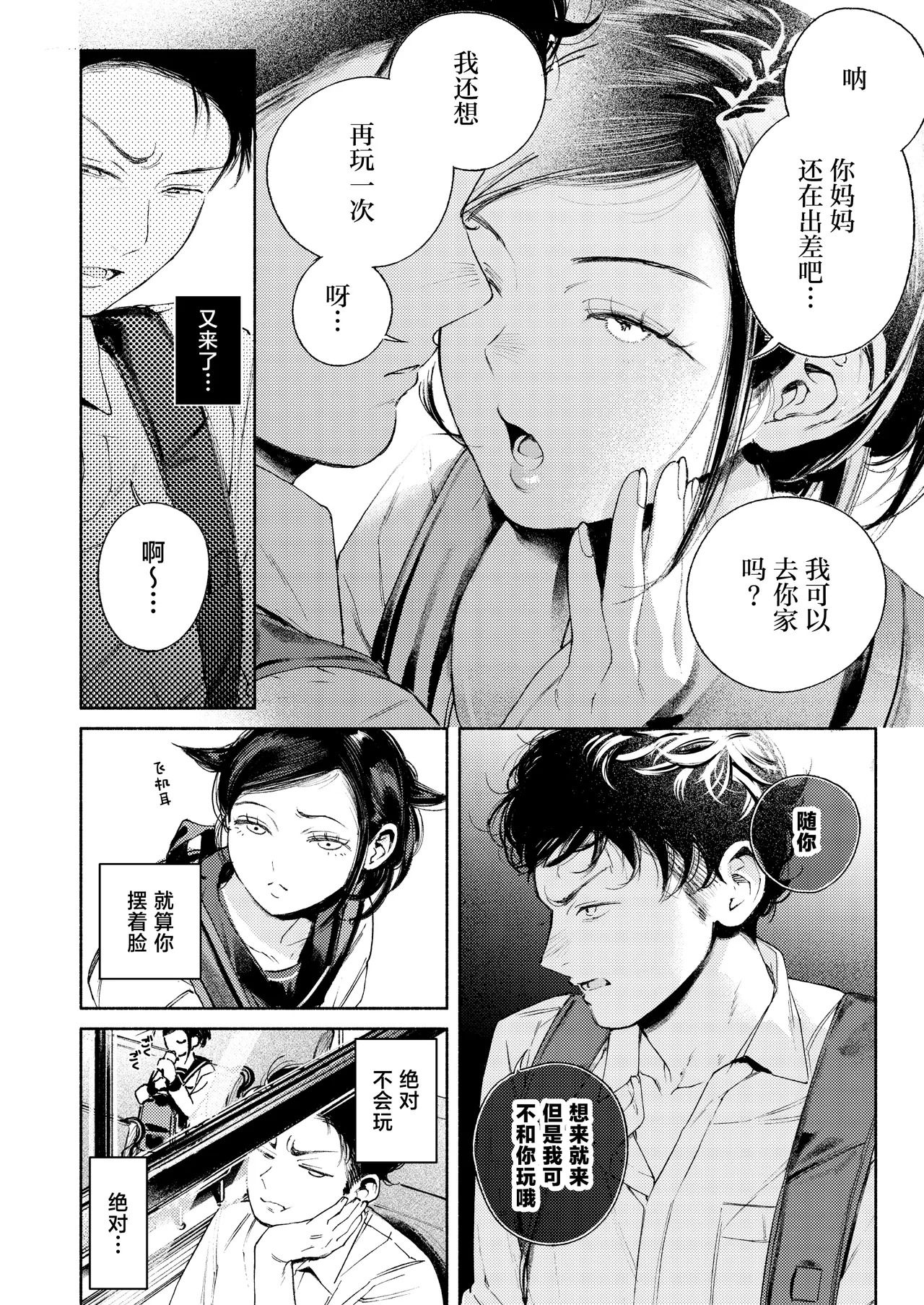 半通 -わがまま食べごろ幼馴染と初体験- page 8 full