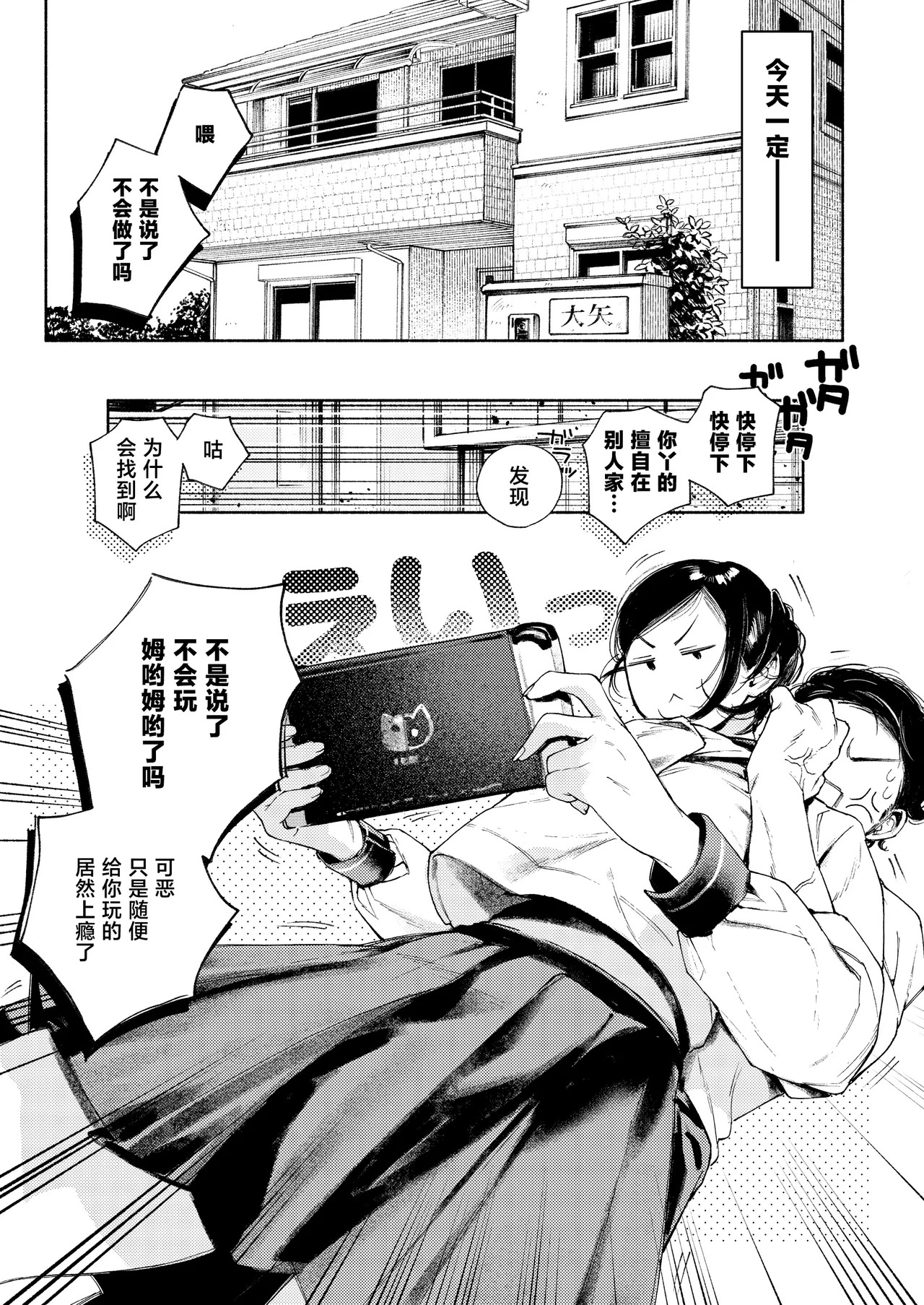 半通 -わがまま食べごろ幼馴染と初体験- page 9 full