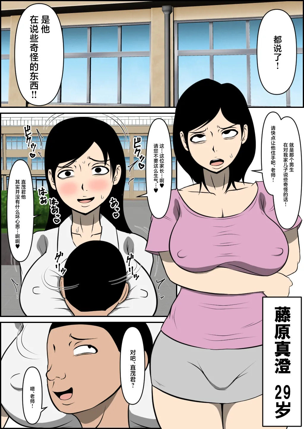 Kyouiku Mama ga Otosareru page 2 full