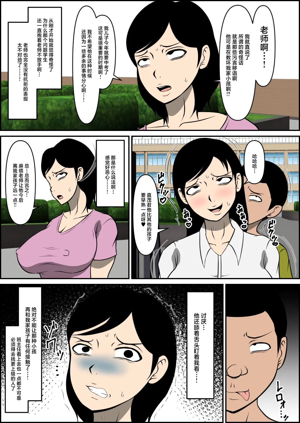 Kyouiku Mama ga Otosareru page 3 full