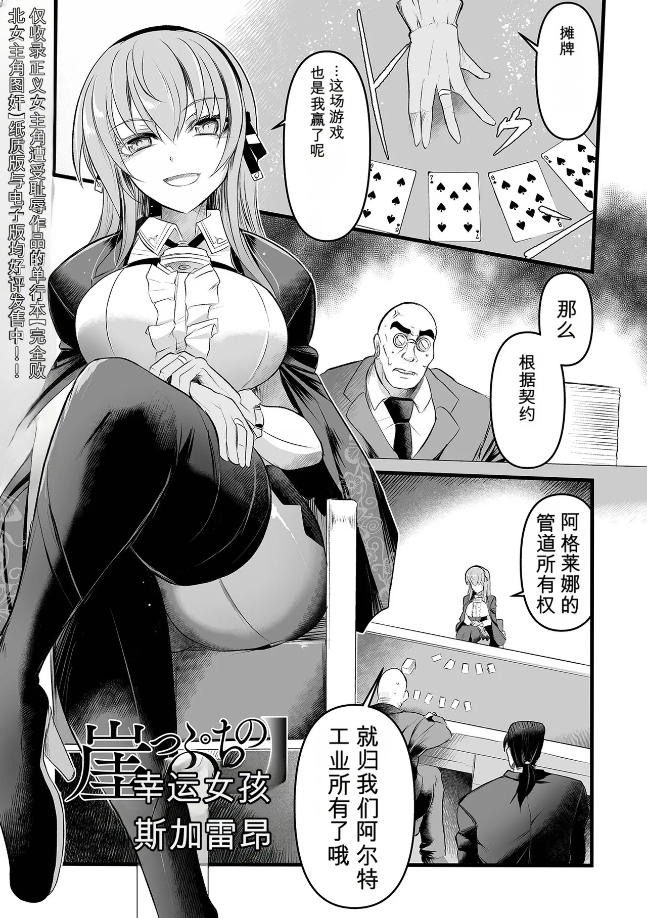 Gakeppuchi no Lucky Girl | 懸崖邊的幸運女孩！ page 1 full