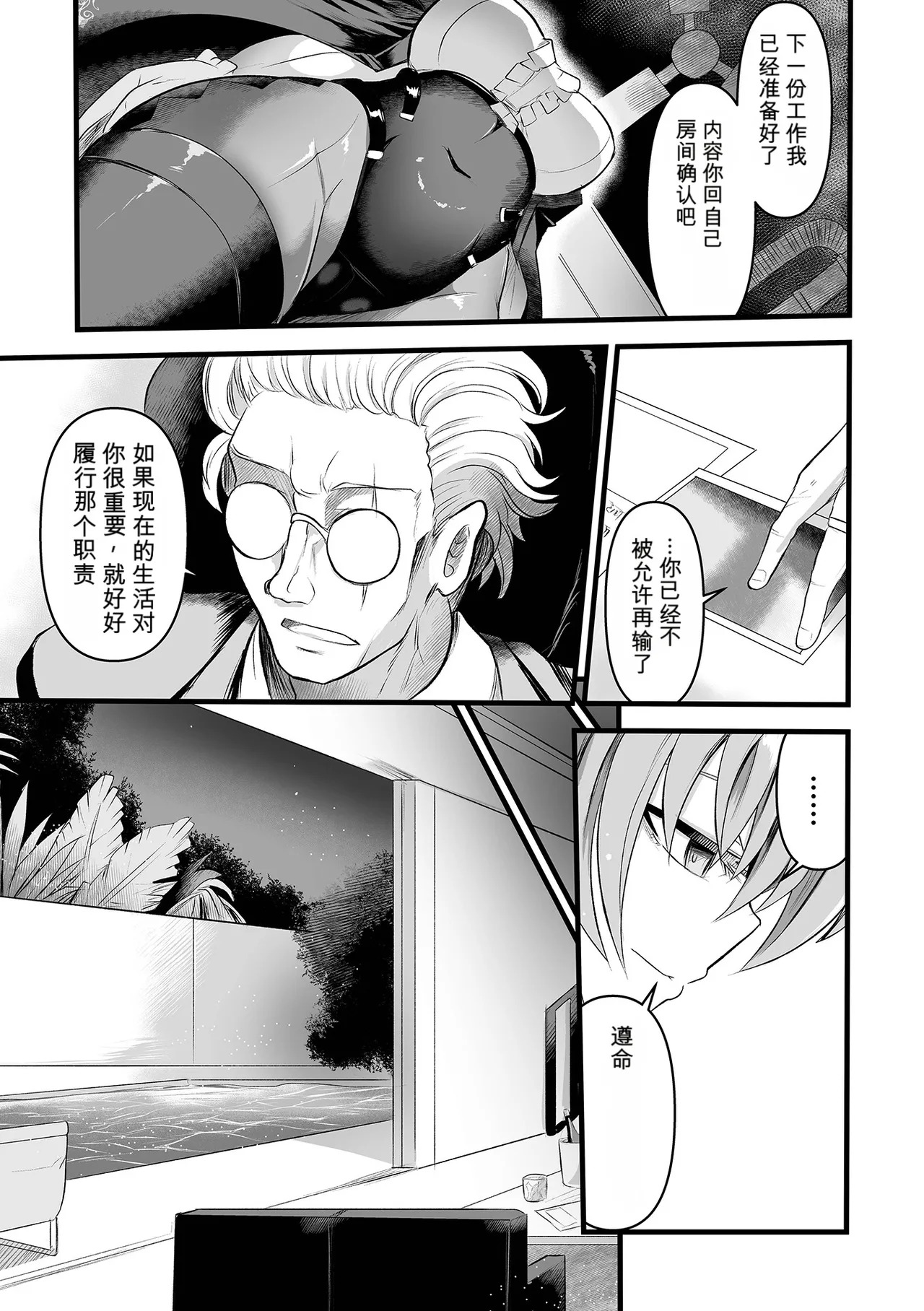 Gakeppuchi no Lucky Girl | 懸崖邊的幸運女孩！ page 5 full