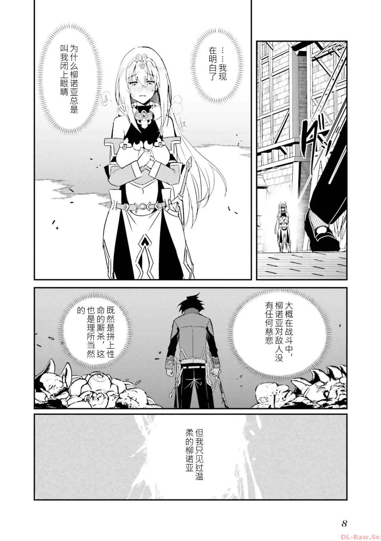 My childhood friend, with whom I trained in swordsmanship, had become a slave, so I, an S-rank adventurer, decided to buy her and protect her. CH02 page 10 full