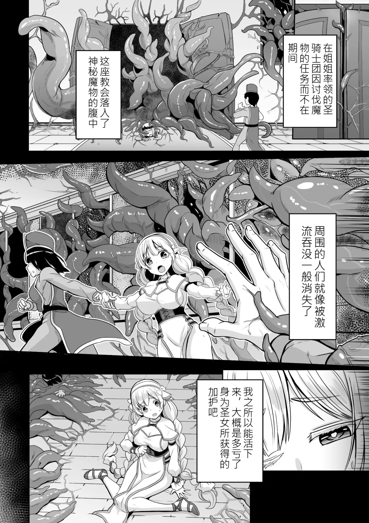 Falling Girls Yumemiru Otome ga Ochiru Saki page 6 full