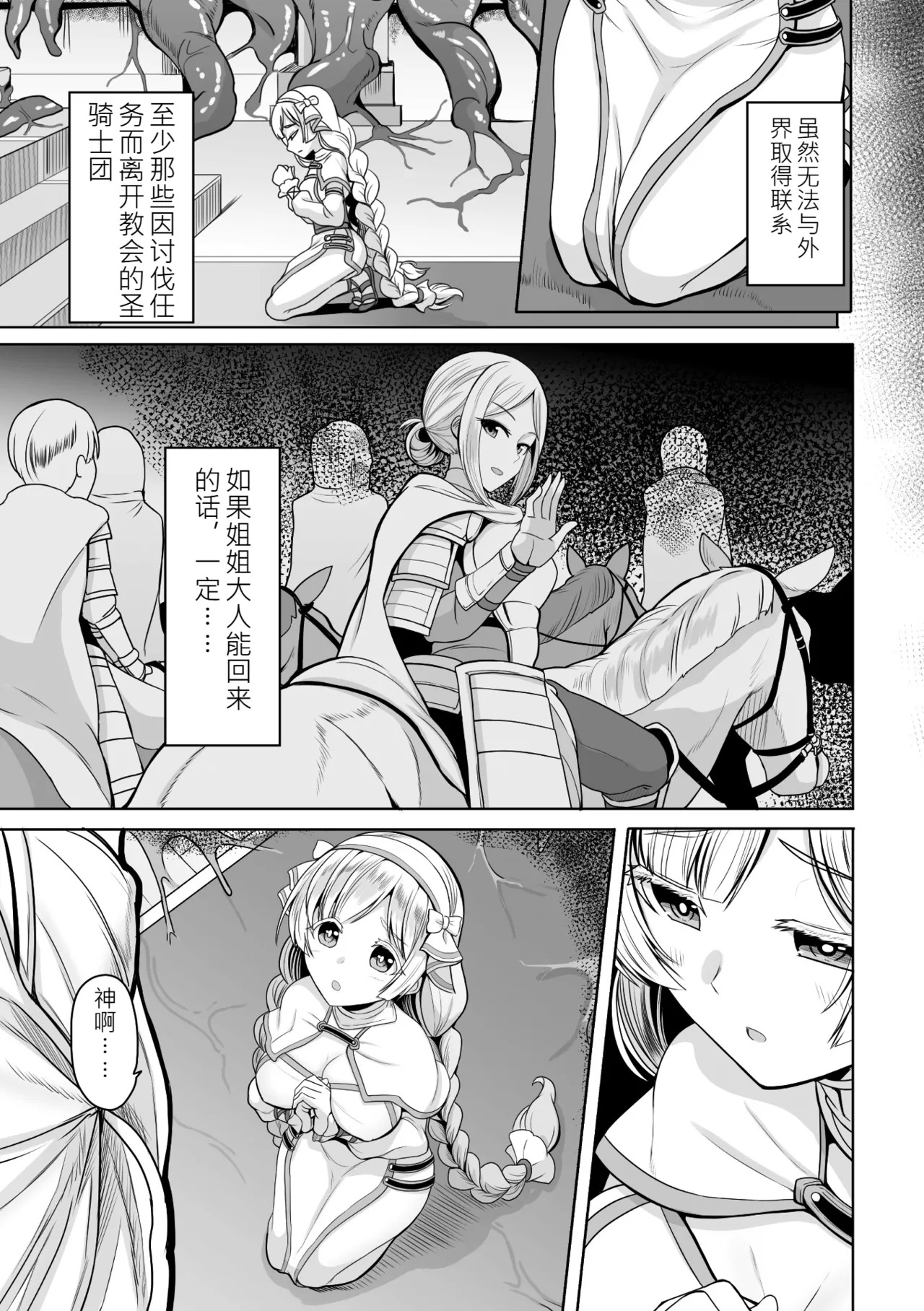 Falling Girls Yumemiru Otome ga Ochiru Saki page 7 full