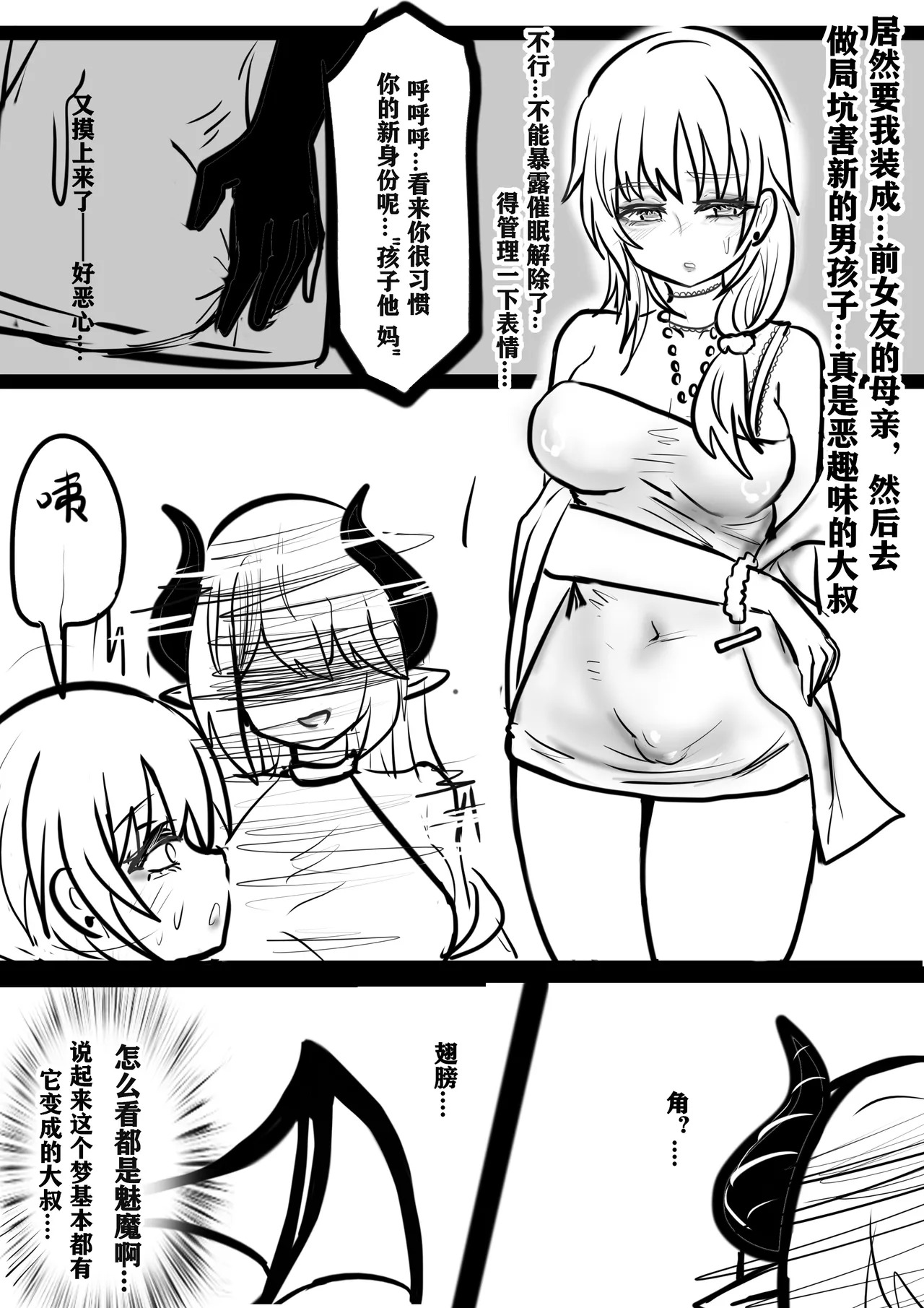 关于雌堕的梦-全篇 page 8 full
