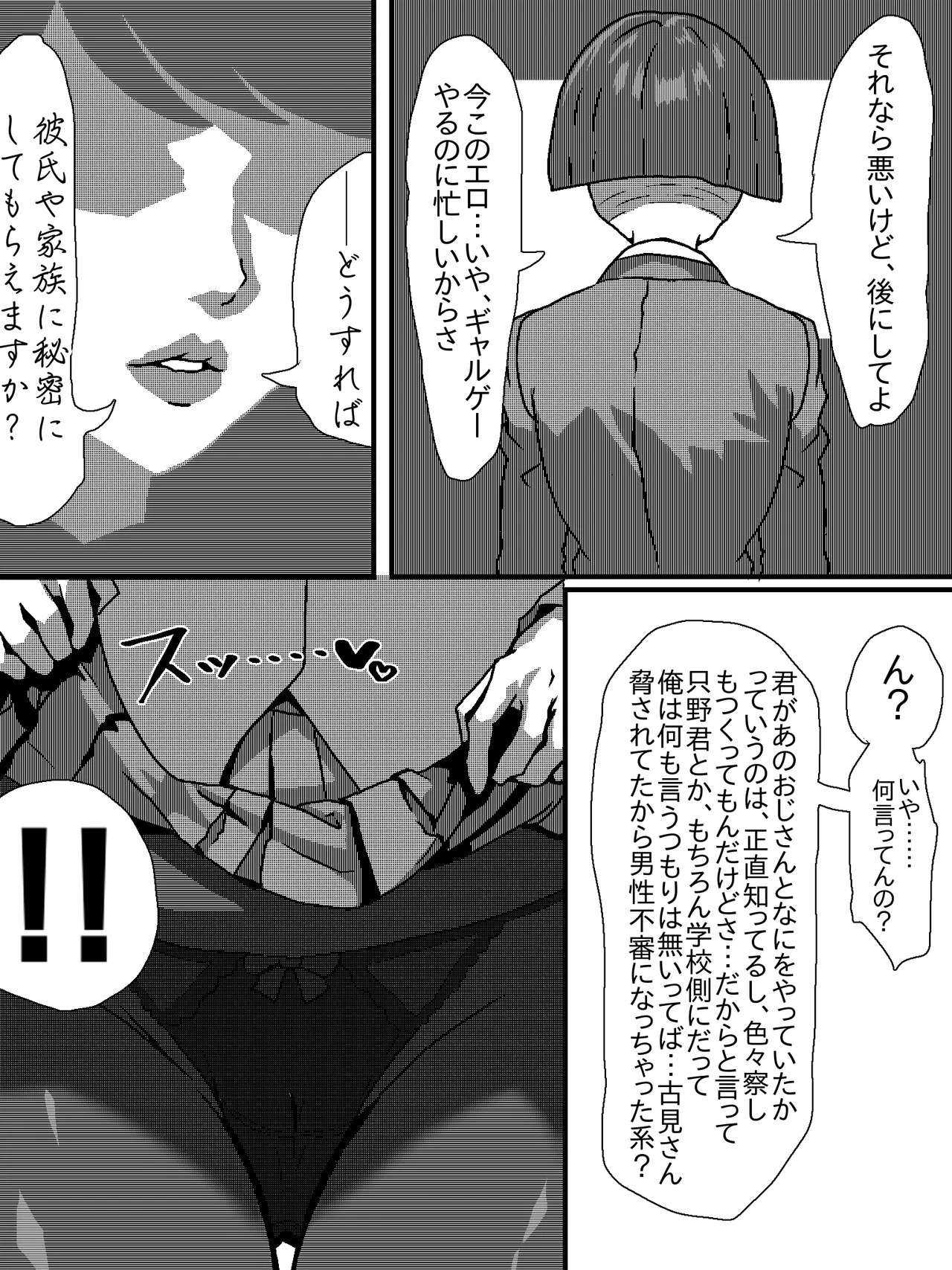 古見さん、おじさんとラブホから出てくるところを見つかり、その後 page 8 full