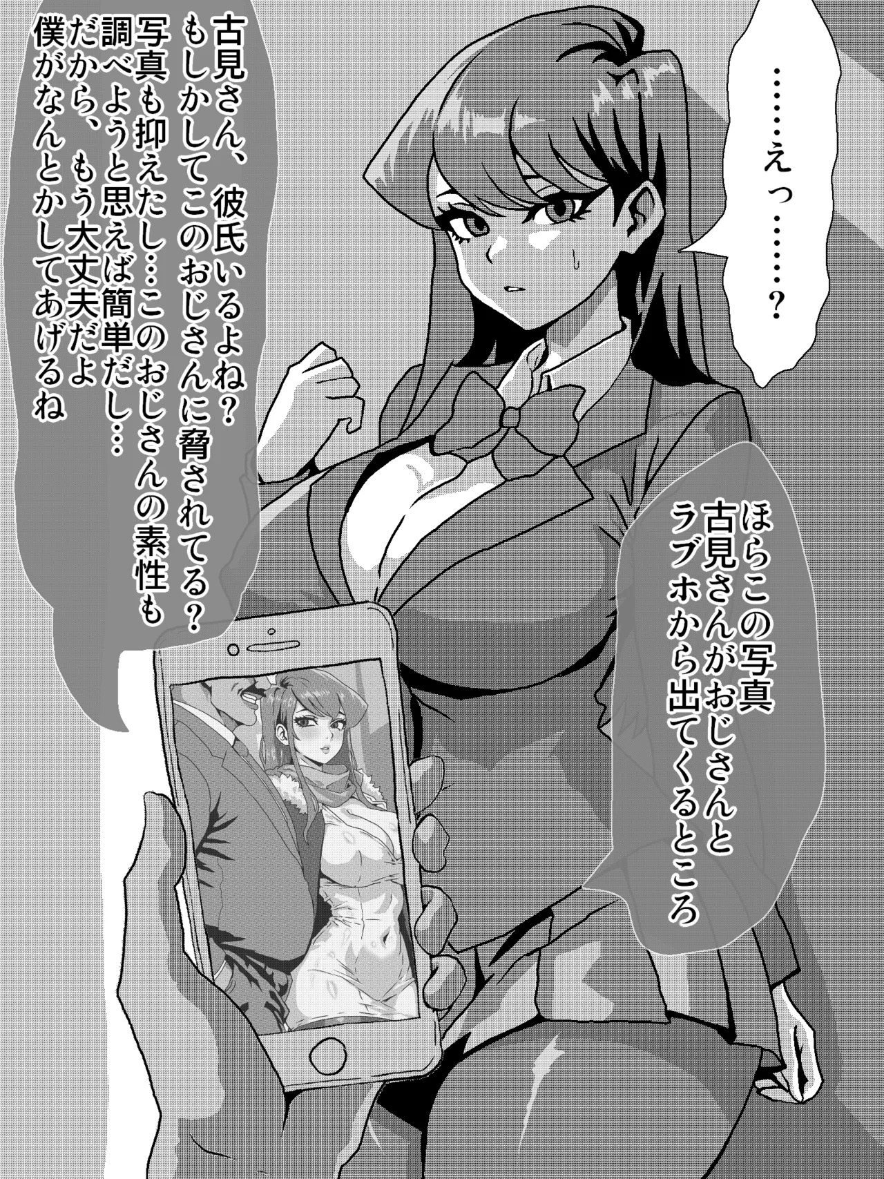 古見さん、おじさんとラブホから出てくるところを見つかる page 8 full