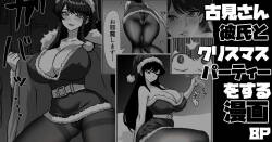 古見さん、彼氏とクリスマスパーティーをする漫画
