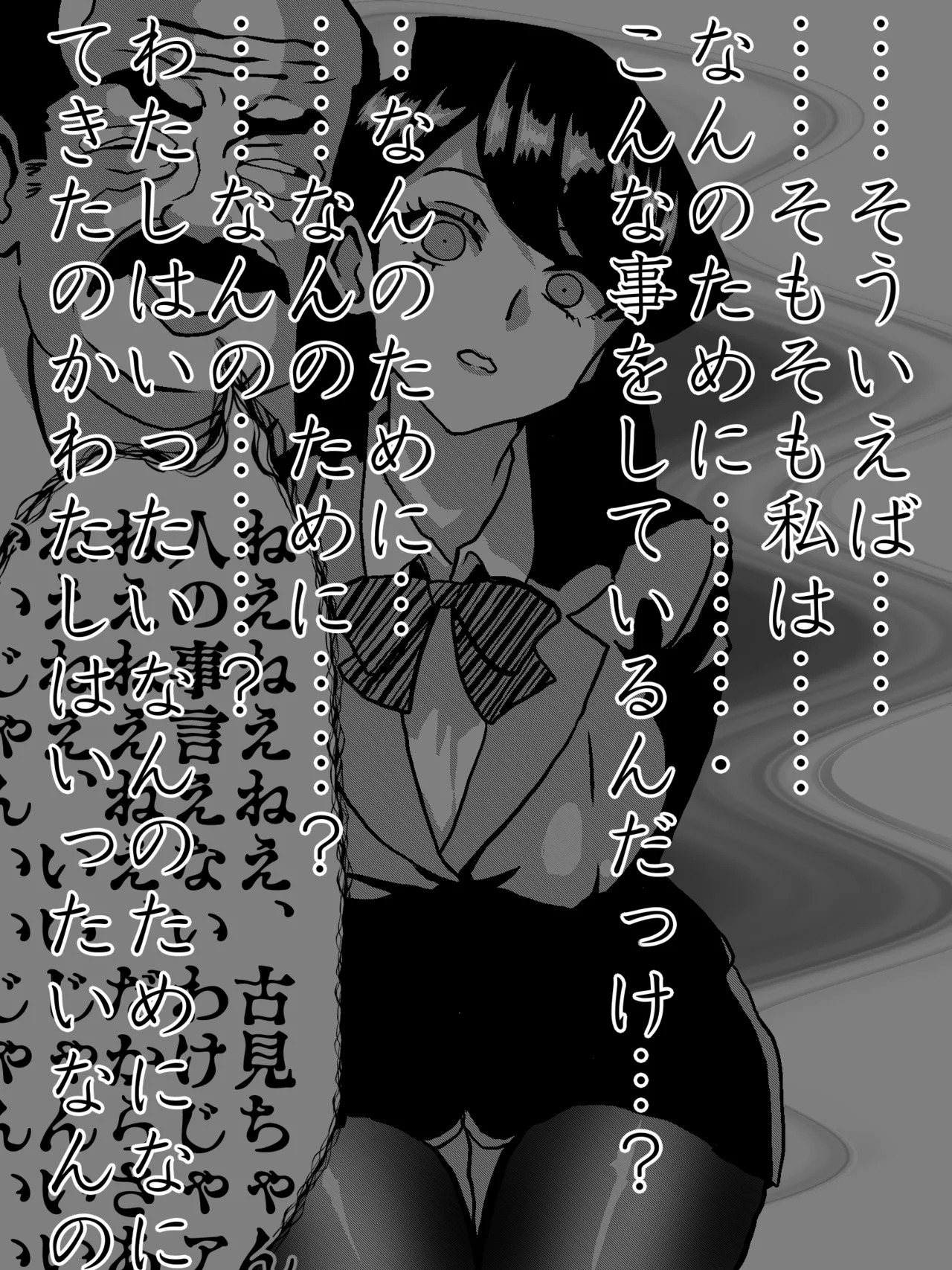 古見さん、アナゆる page 7 full