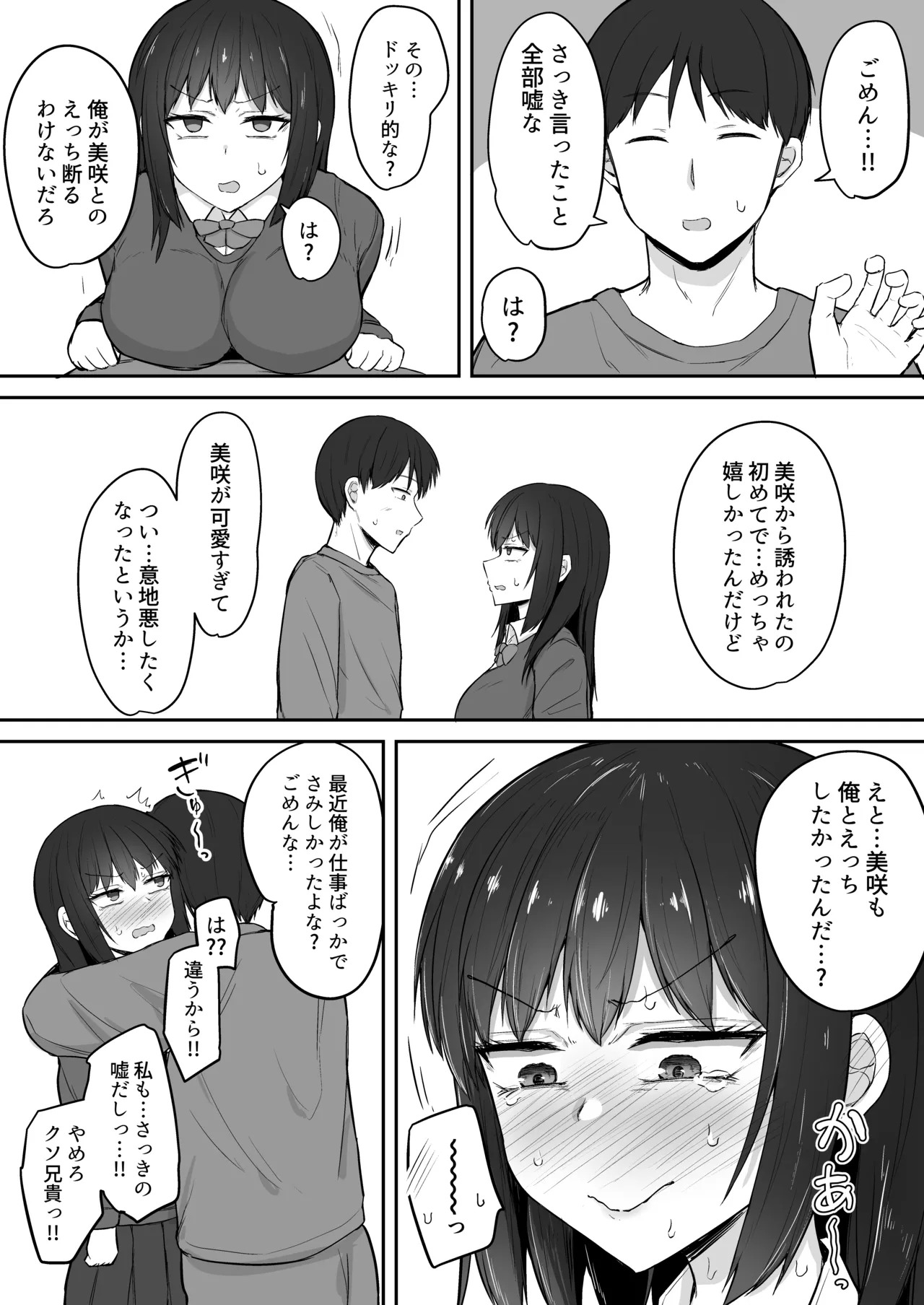 Hikikomori no Imouto wa Ore Senyou no Nama Onaho 4 page 10 full