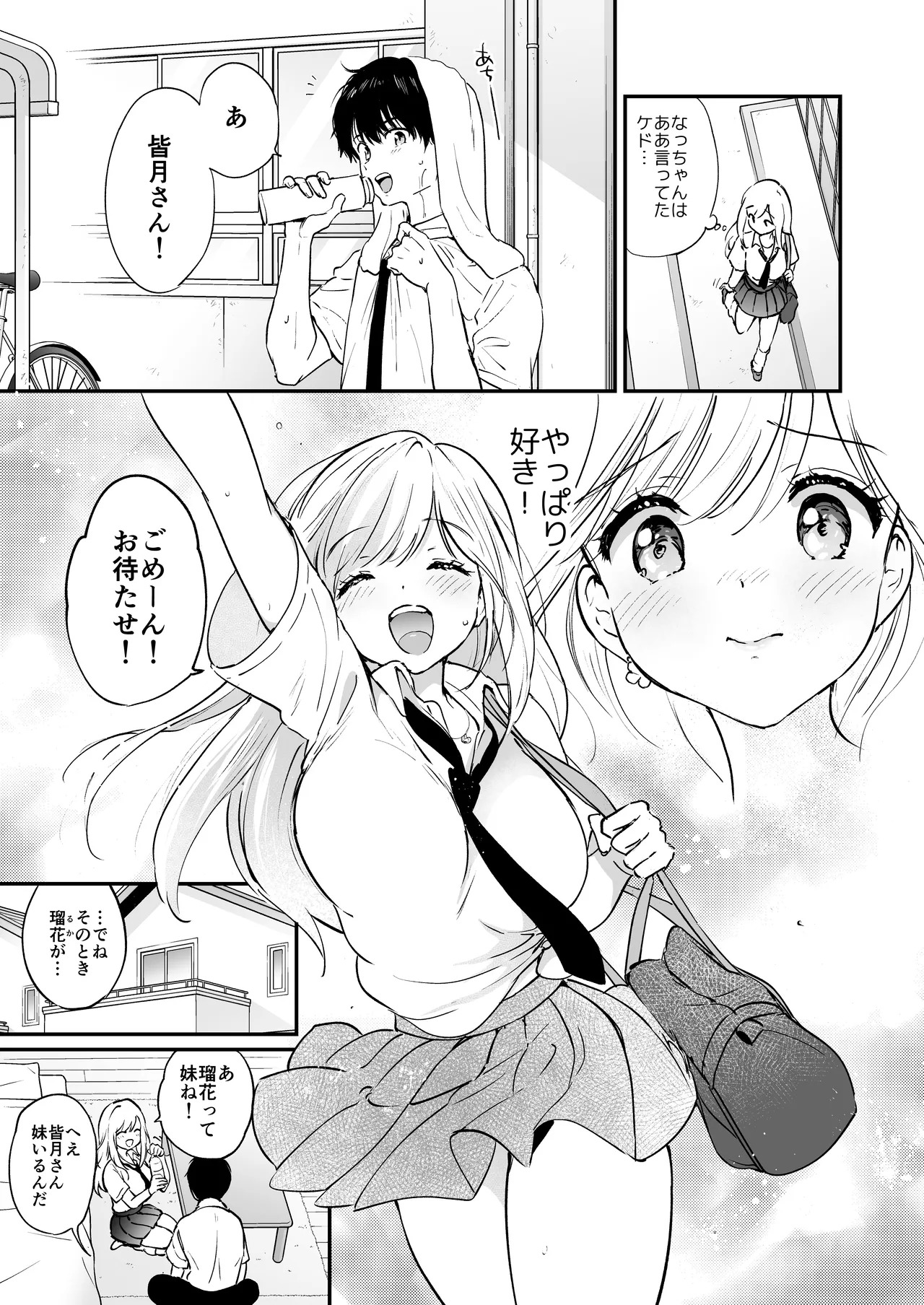 Runachan no daisakusen page 10 full