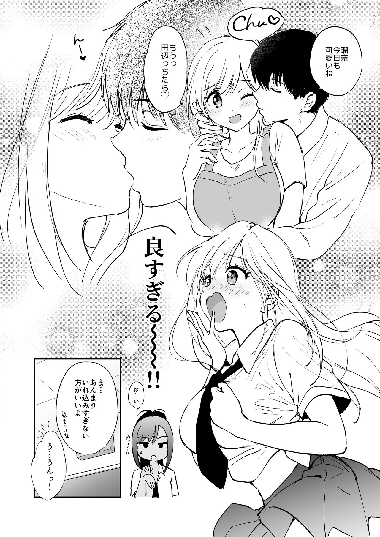 Runachan no daisakusen page 9 full