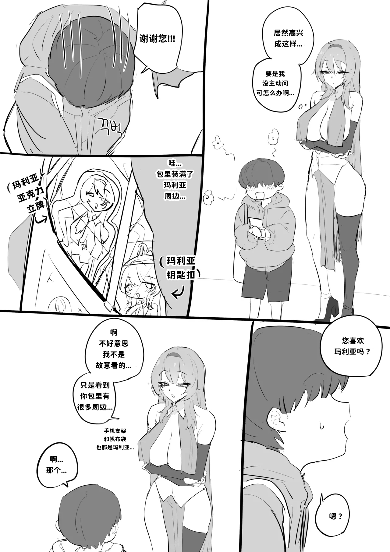 코스어 눈나랑 xx하는 망가 page 10 full