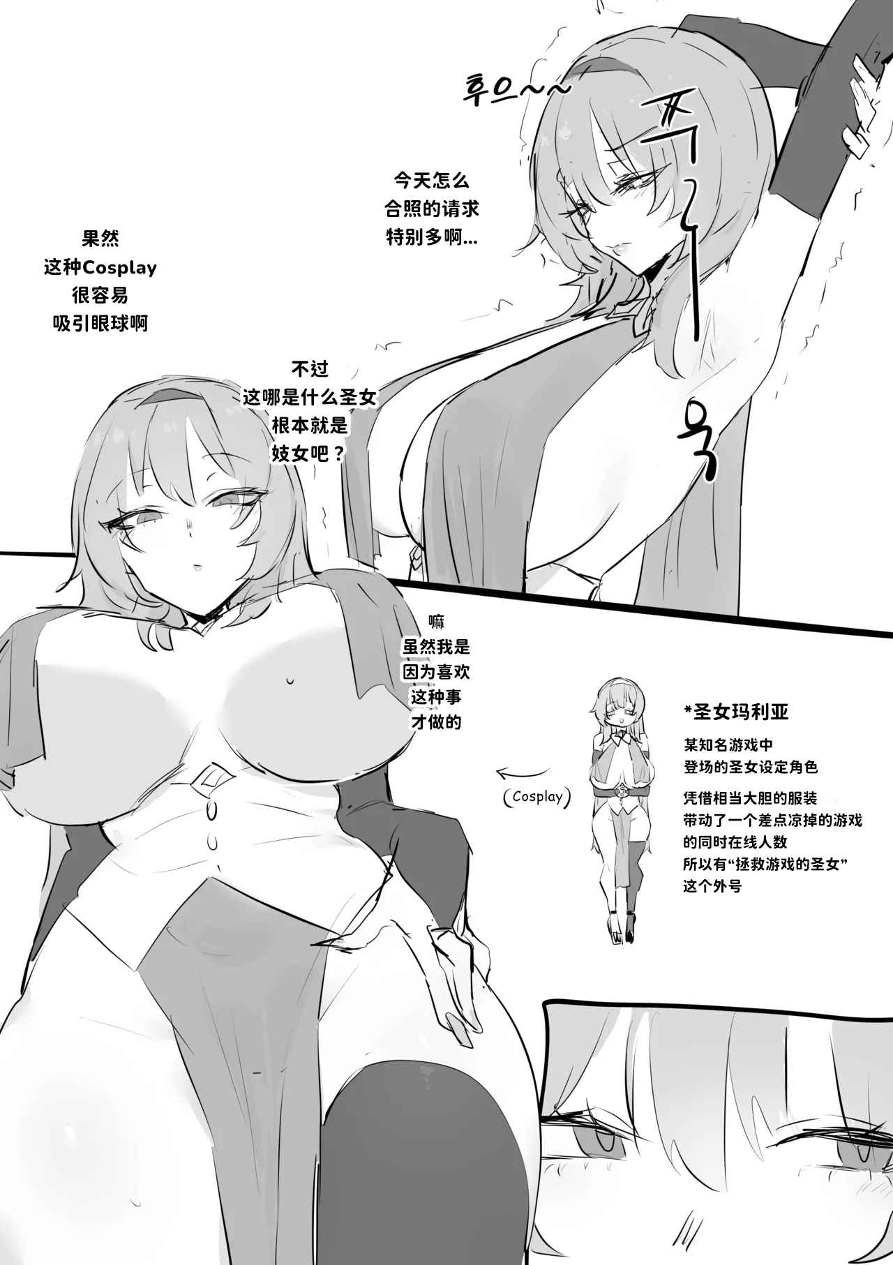 코스어 눈나랑 xx하는 망가 page 3 full