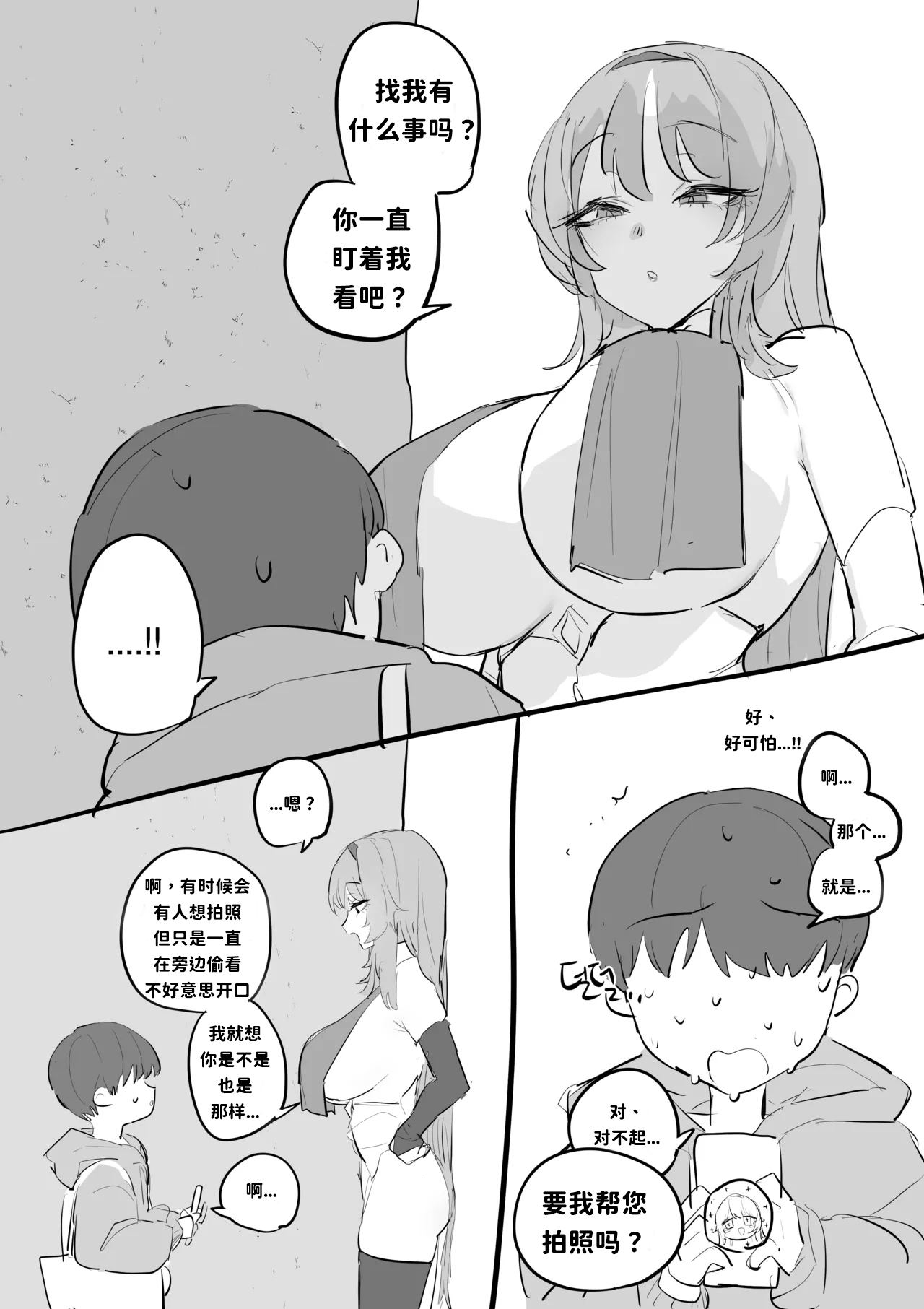 코스어 눈나랑 xx하는 망가 page 8 full
