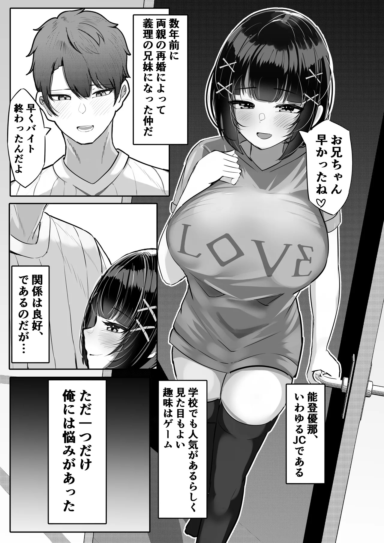 無防備な低身長爆乳義妹といちゃらぶパパ活ごっこ page 5 full