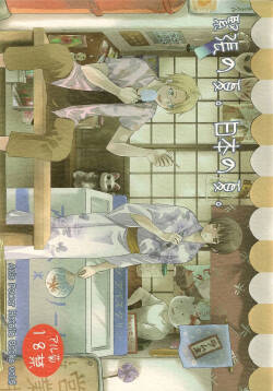 Kinchou no Natsu. Nihon no Natsu.