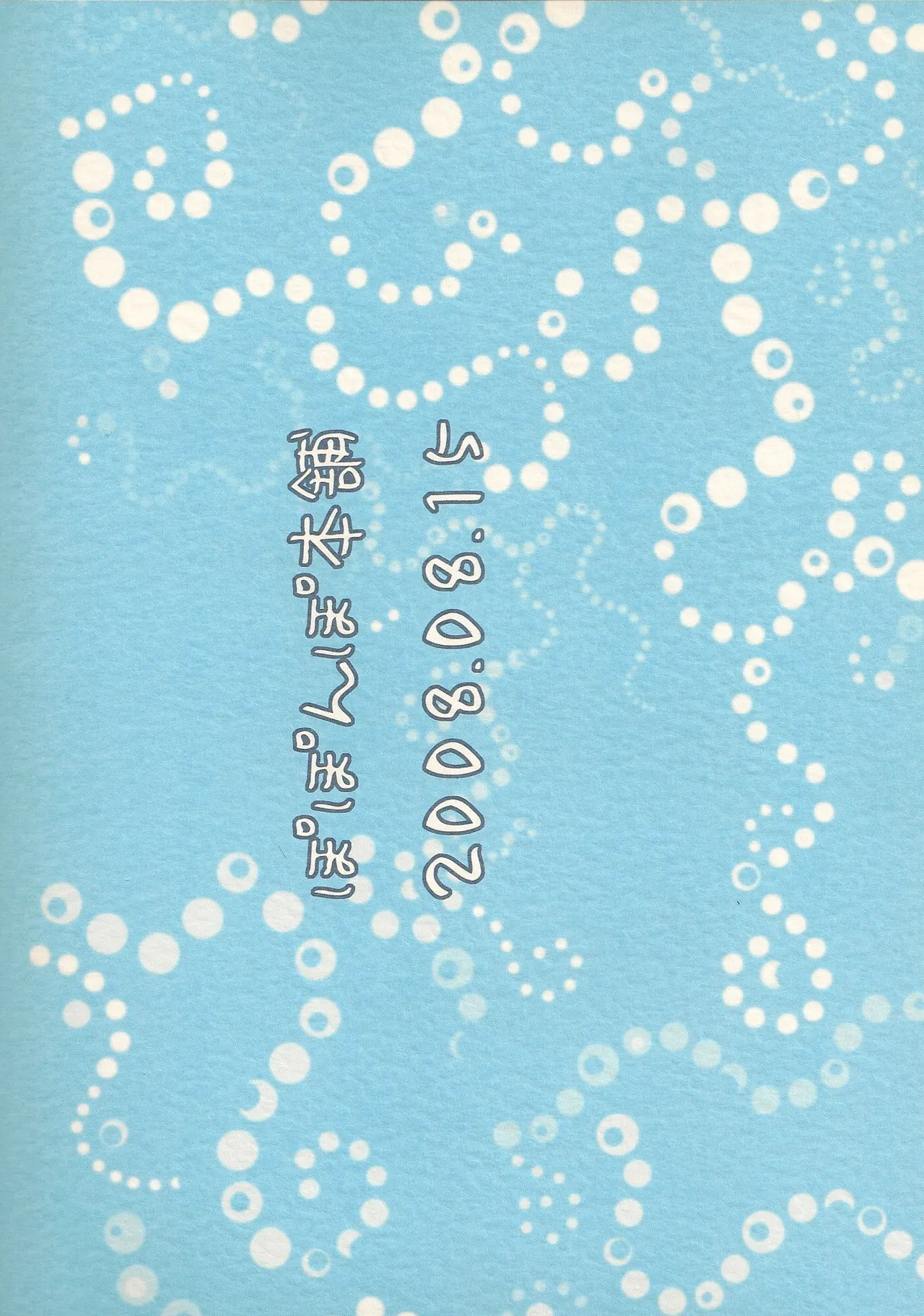 Kinchou no Natsu. Nihon no Natsu. page 2 full