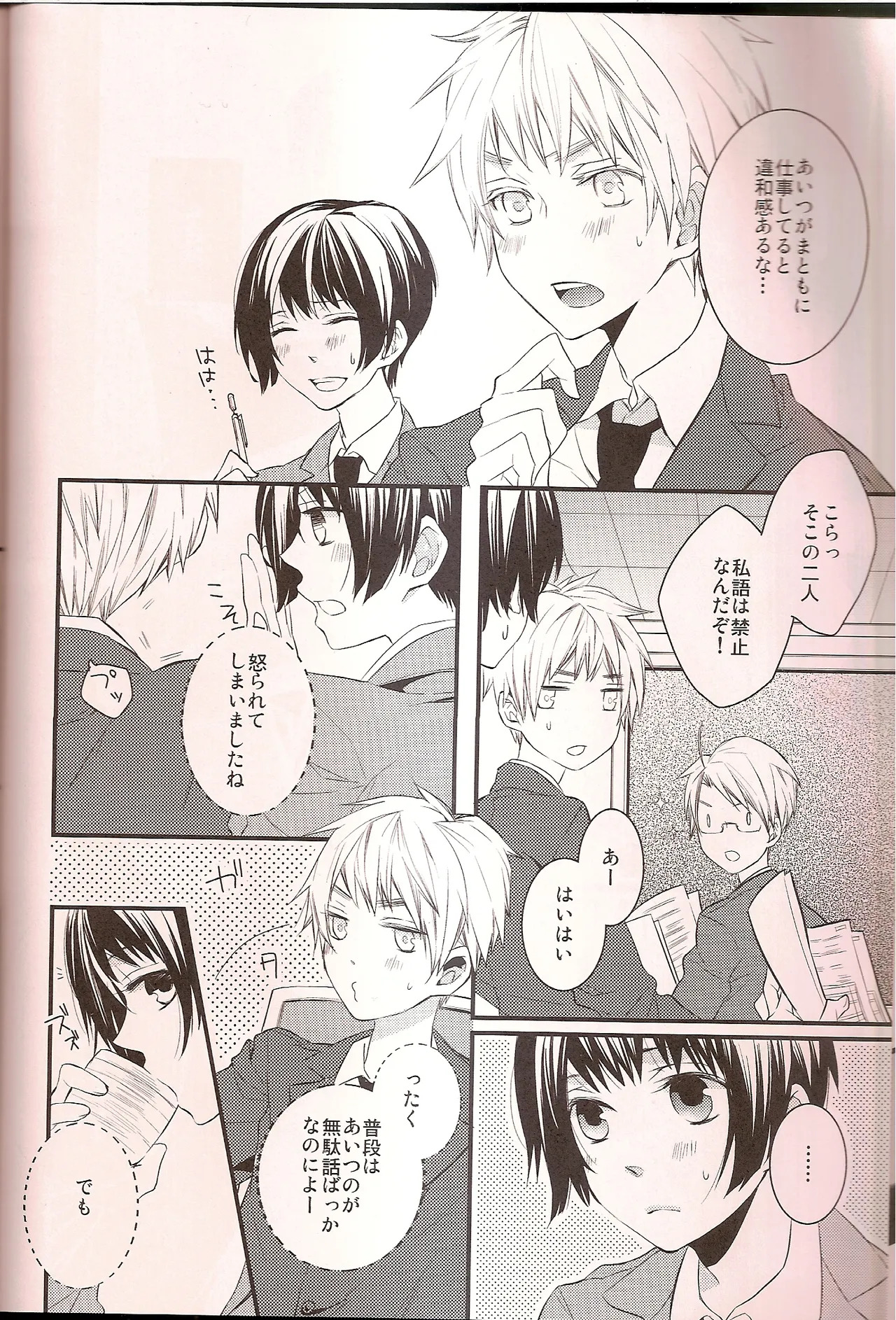 Washington D.C. no Koibito page 7 full