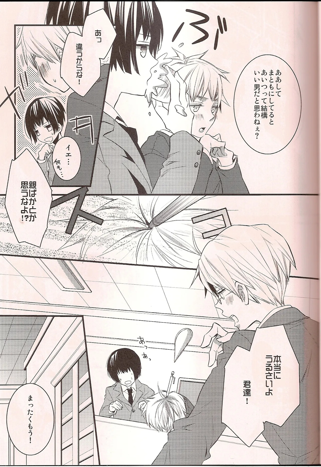 Washington D.C. no Koibito page 8 full