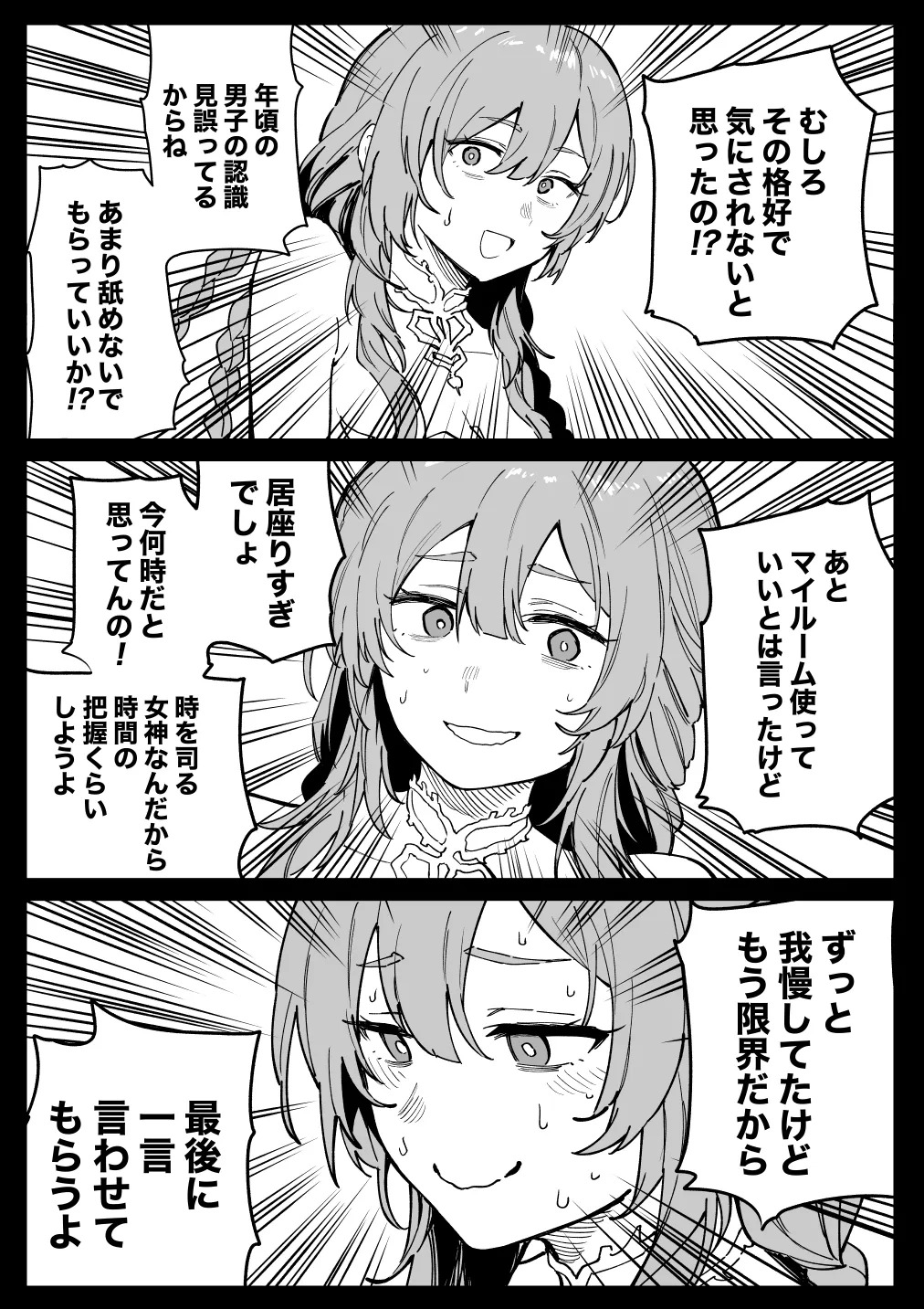ときこさん page 3 full