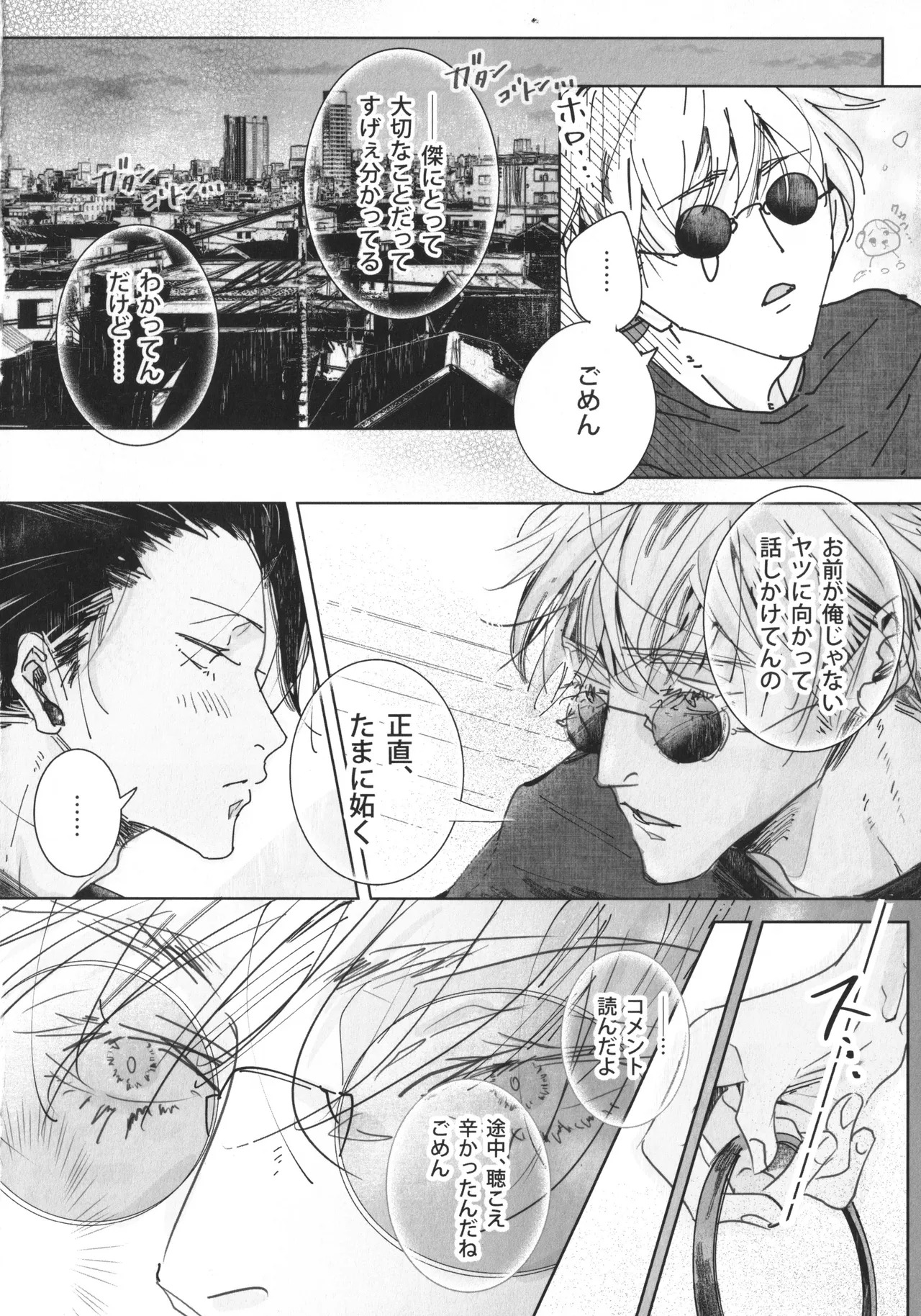 Our Story ~HaraHon Diary #00~ page 9 full