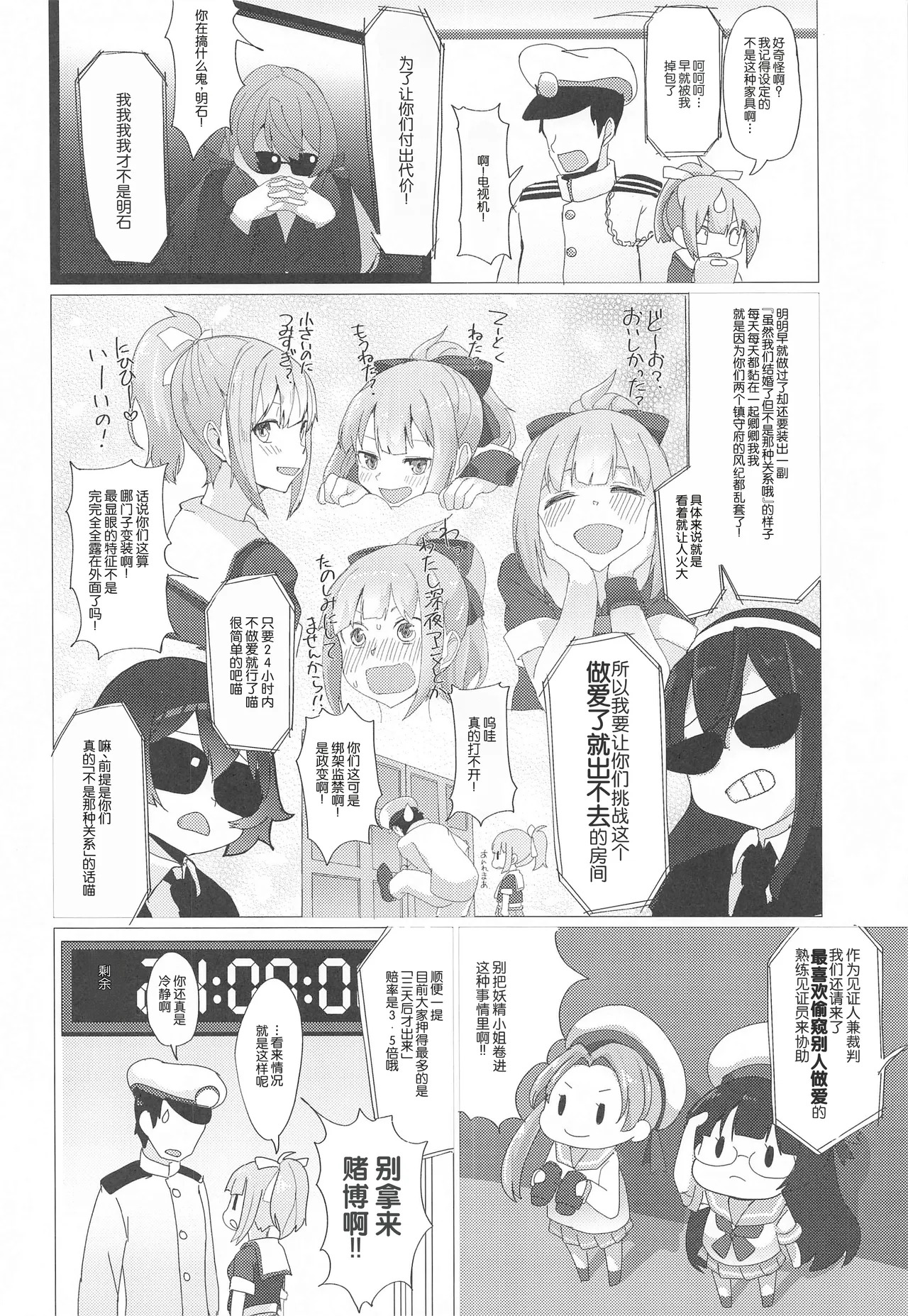 Zettai ni SEX shite wa Ikenai Chinjufu Nijuu Yoji!! - naval base never have sex in: 24 hours page 3 full