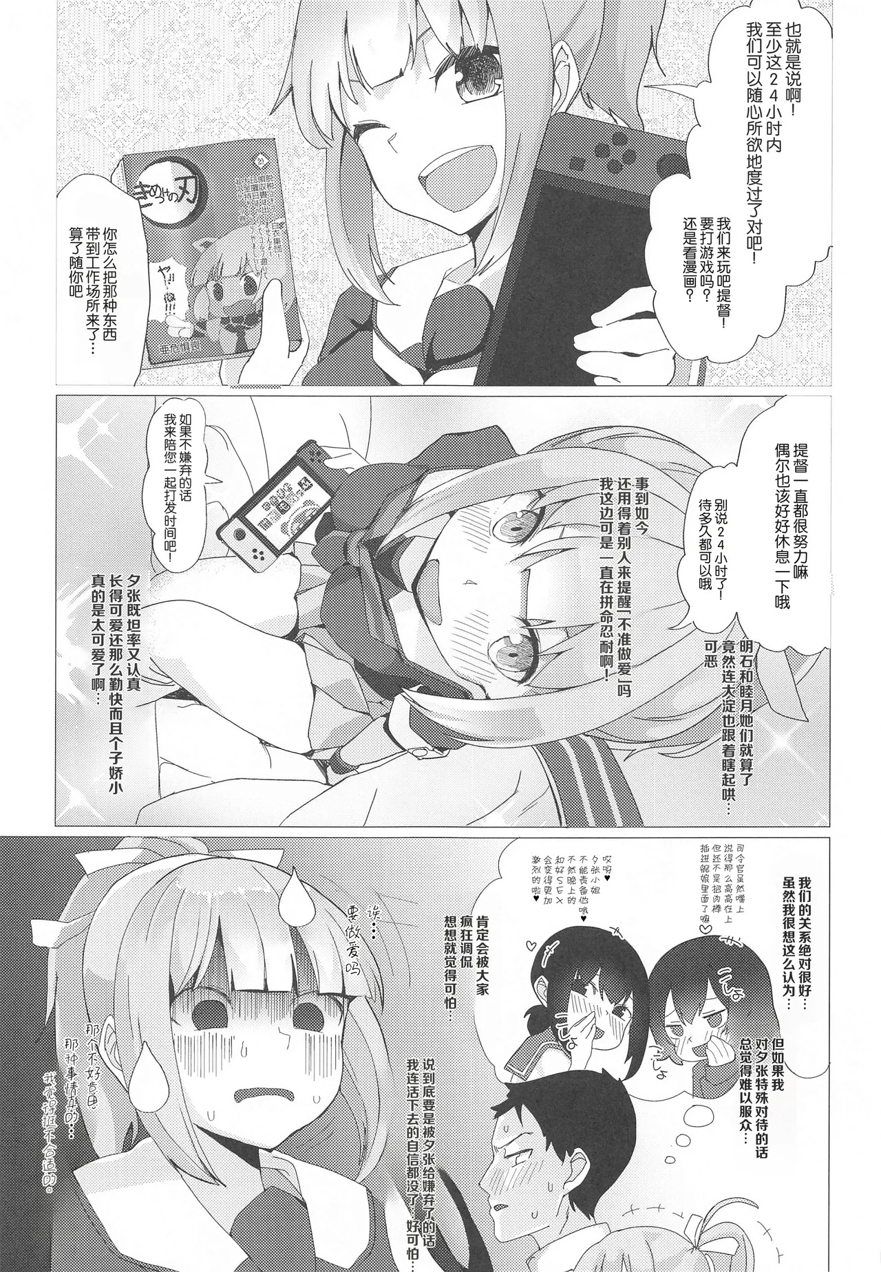 Zettai ni SEX shite wa Ikenai Chinjufu Nijuu Yoji!! - naval base never have sex in: 24 hours page 4 full