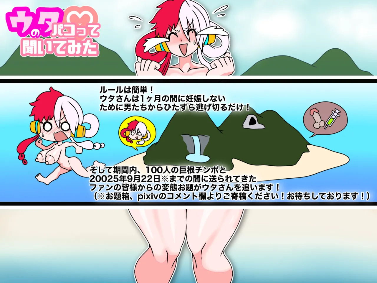ウタパコ番外編！ドスケベ無人島生活！ page 4 full