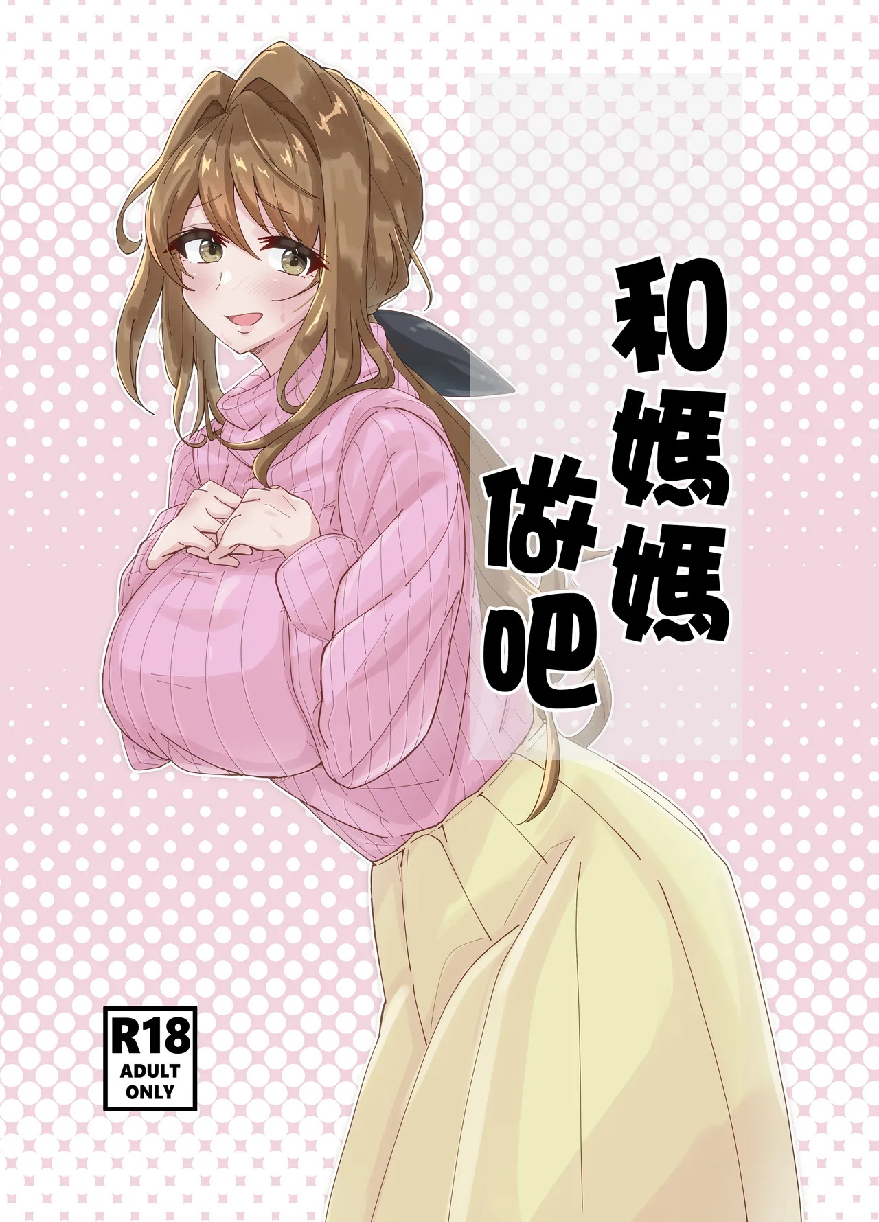 o kaa san to siyou ne page 1 full