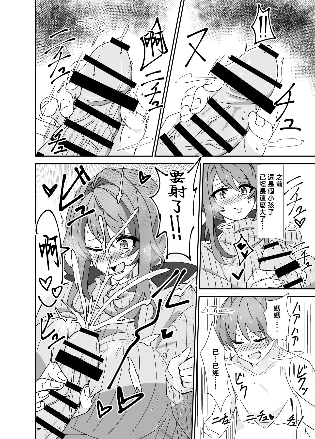 o kaa san to siyou ne page 7 full
