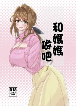 o kaa san to siyou ne