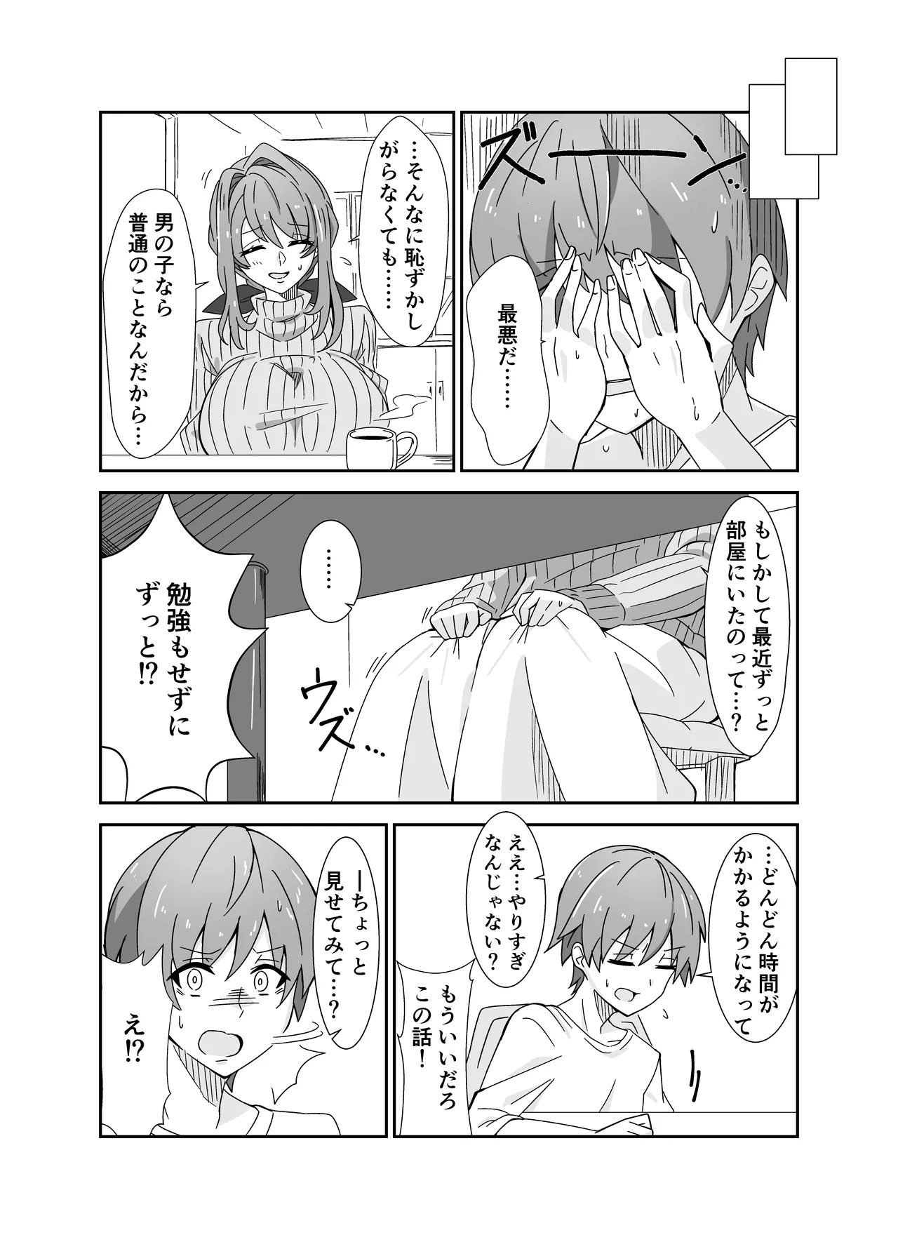 o kaa san to siyou ne page 5 full
