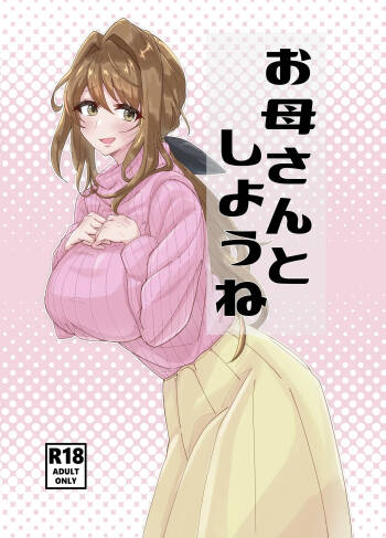 o kaa san to siyou ne cover