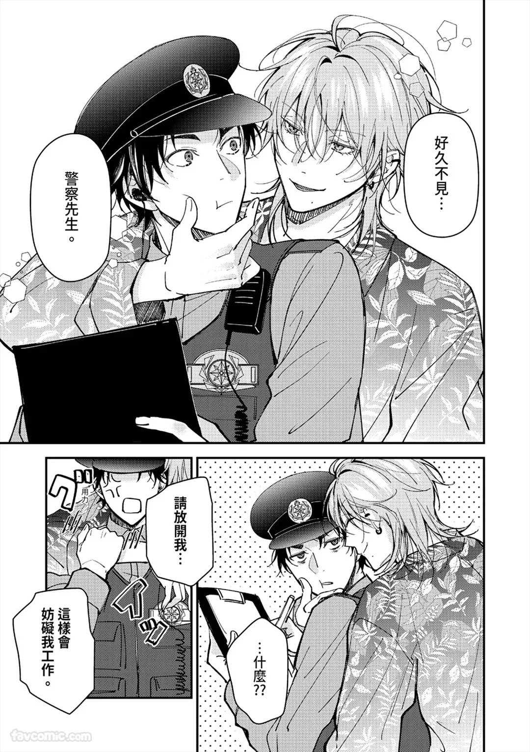 Kawaii Omawari-san wa Ore Senyou - Gouin Host ni Nakasareru!?︱可爱的警察先生只属于我～被强硬男公关做到哭泣！ ？ page 7 full