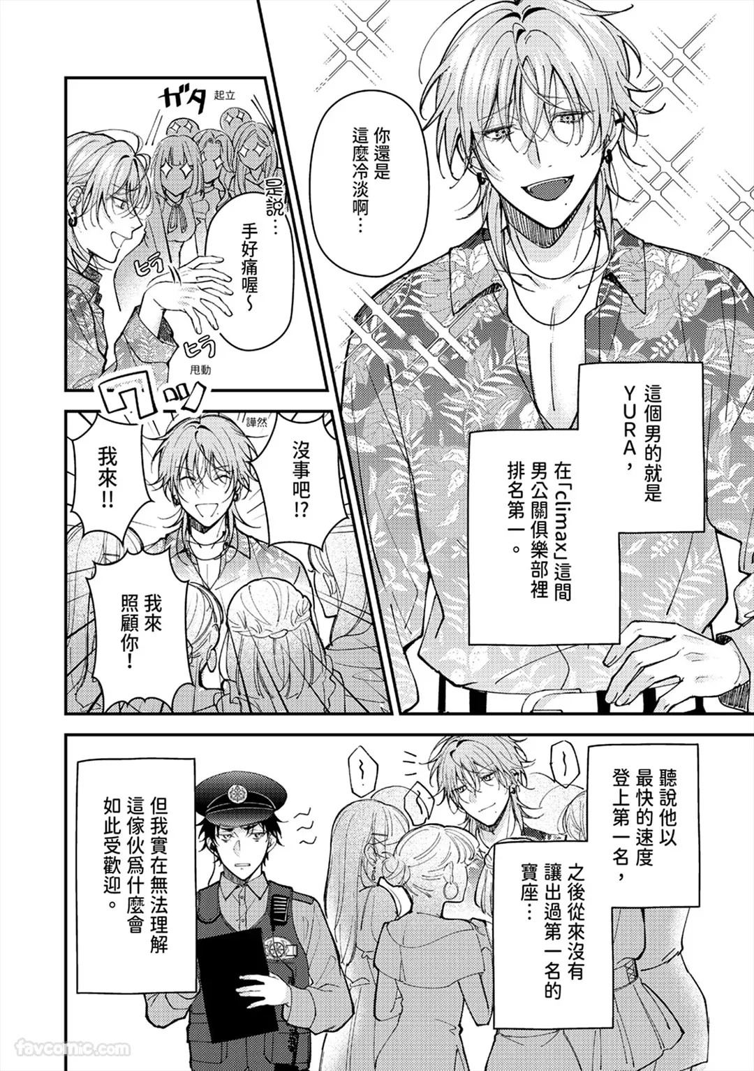 Kawaii Omawari-san wa Ore Senyou - Gouin Host ni Nakasareru!?︱可爱的警察先生只属于我～被强硬男公关做到哭泣！ ？ page 8 full